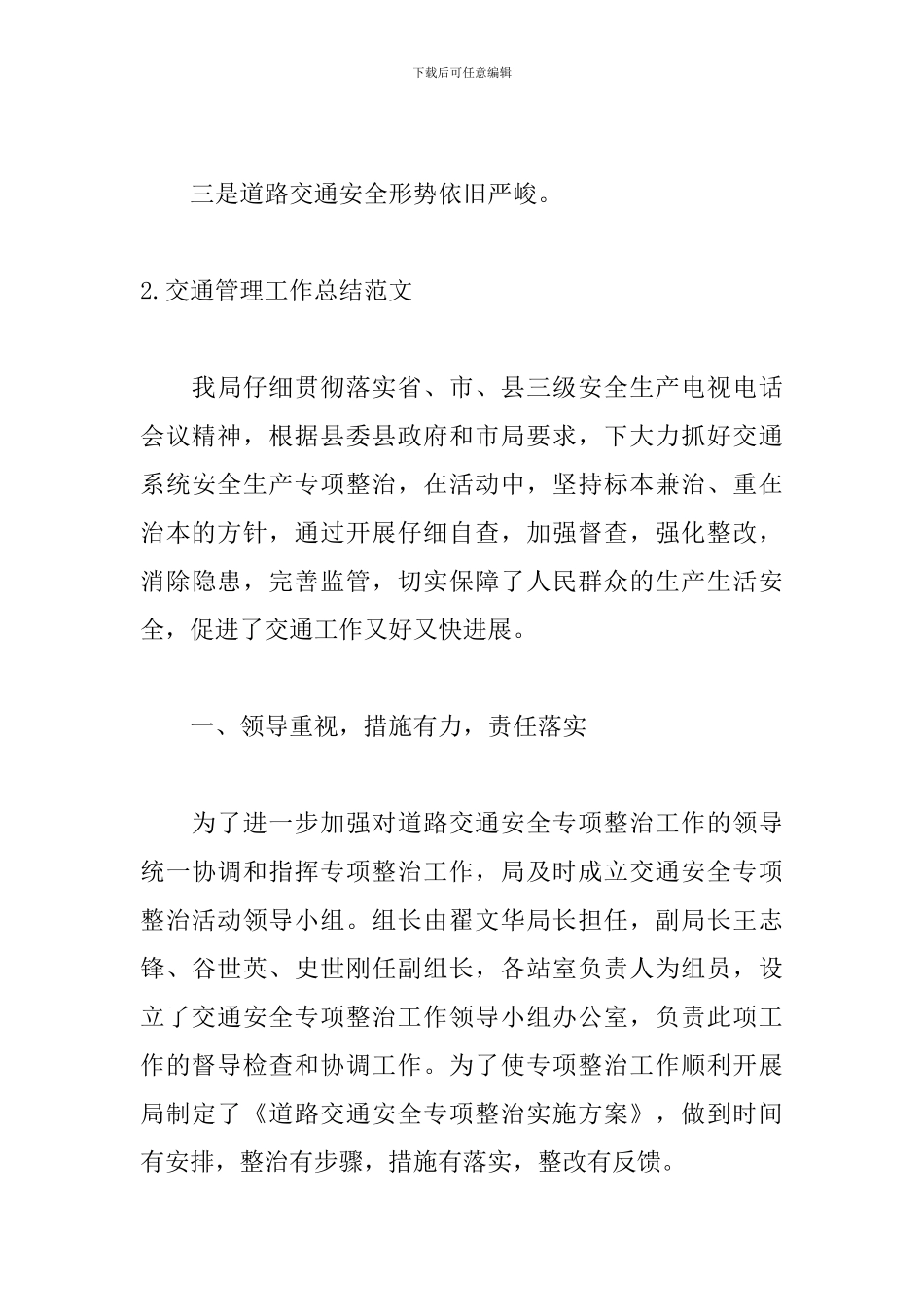 交通管理工作总结范文_第3页
