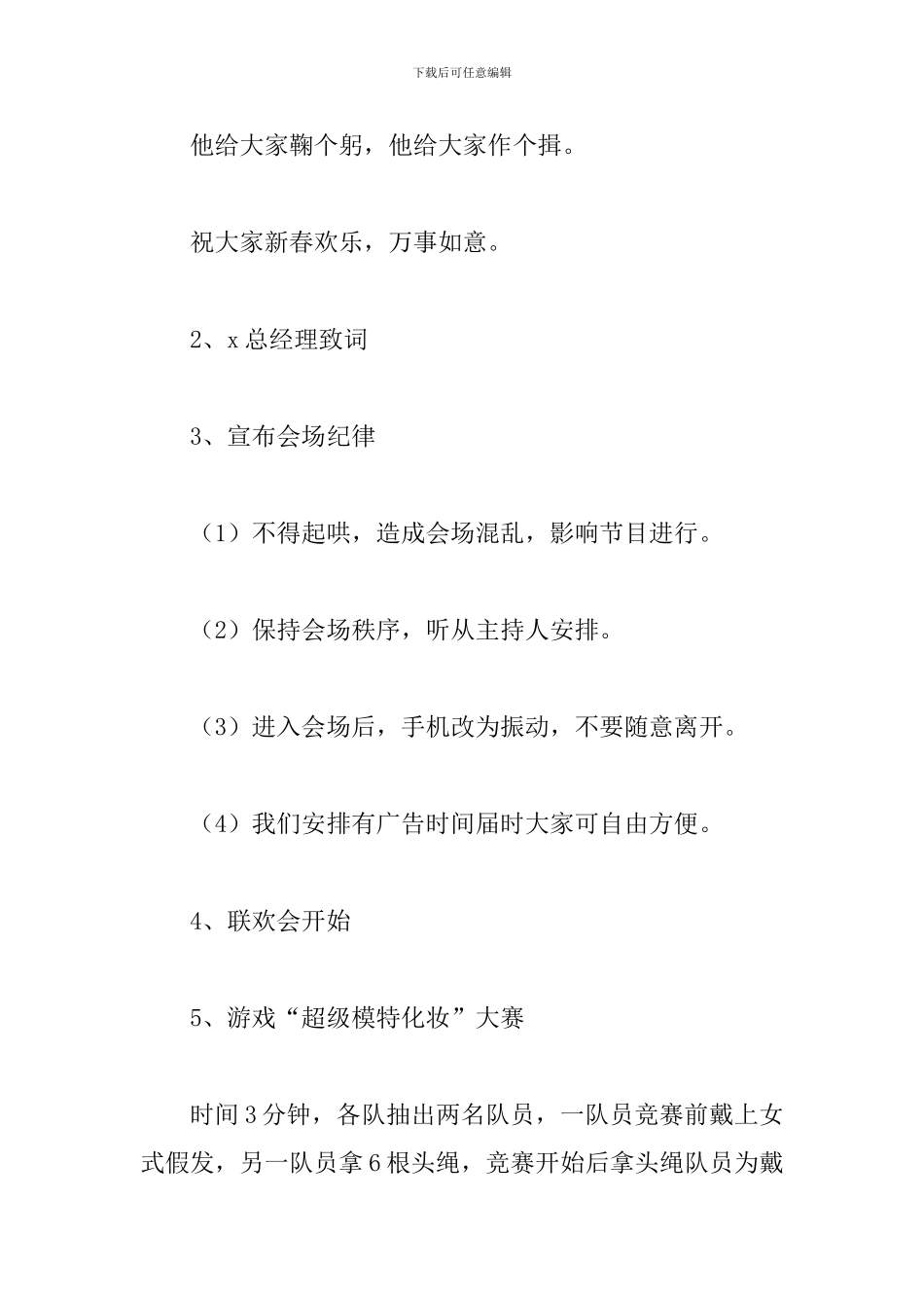 物流公司年会策划方案_第2页