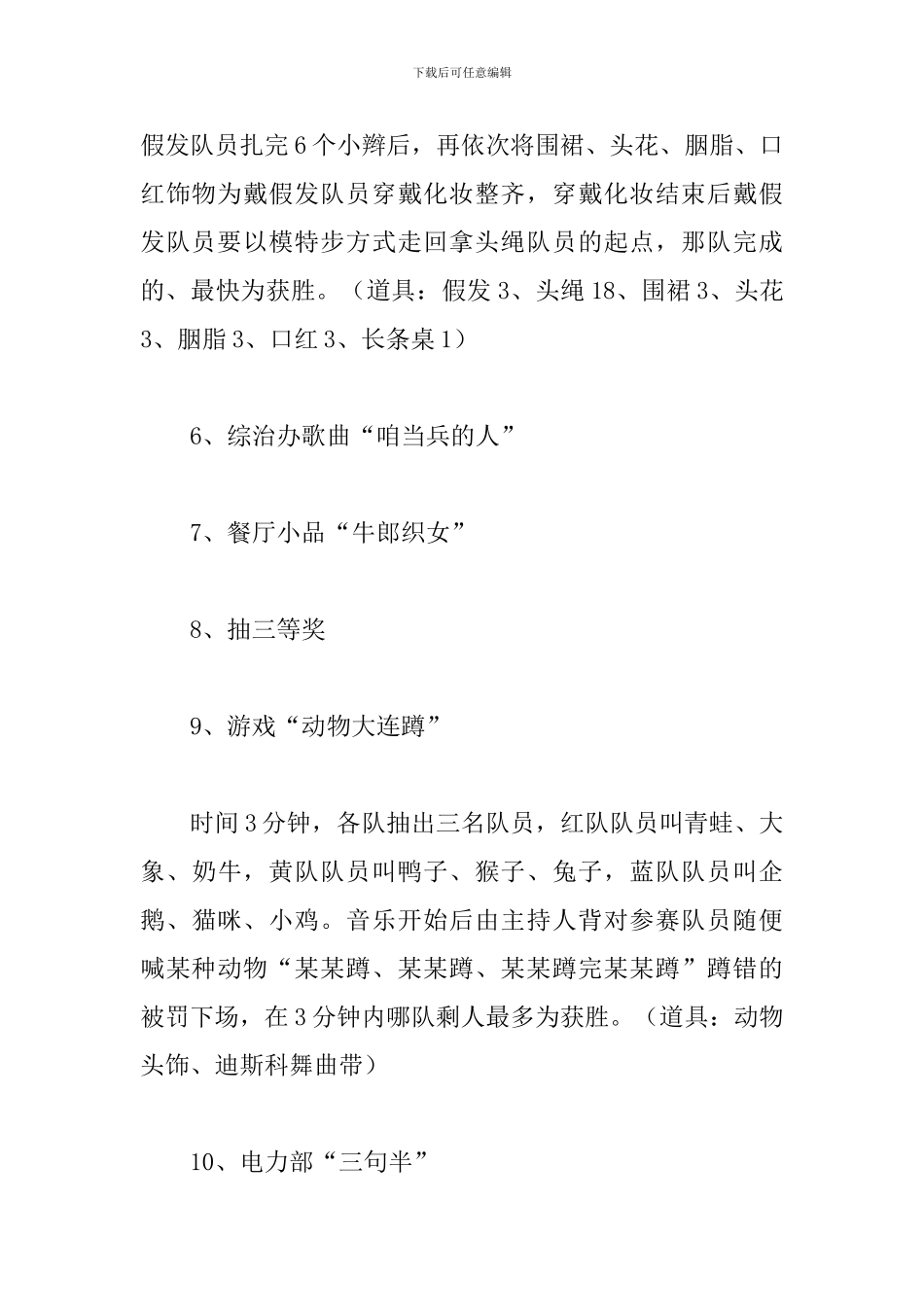 物流公司年会策划方案_第3页