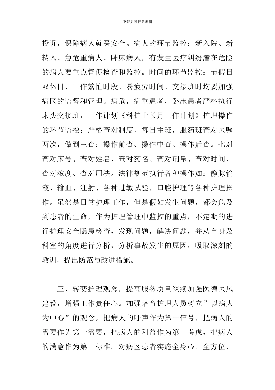 儿科护士个人工作计划书2024_第2页