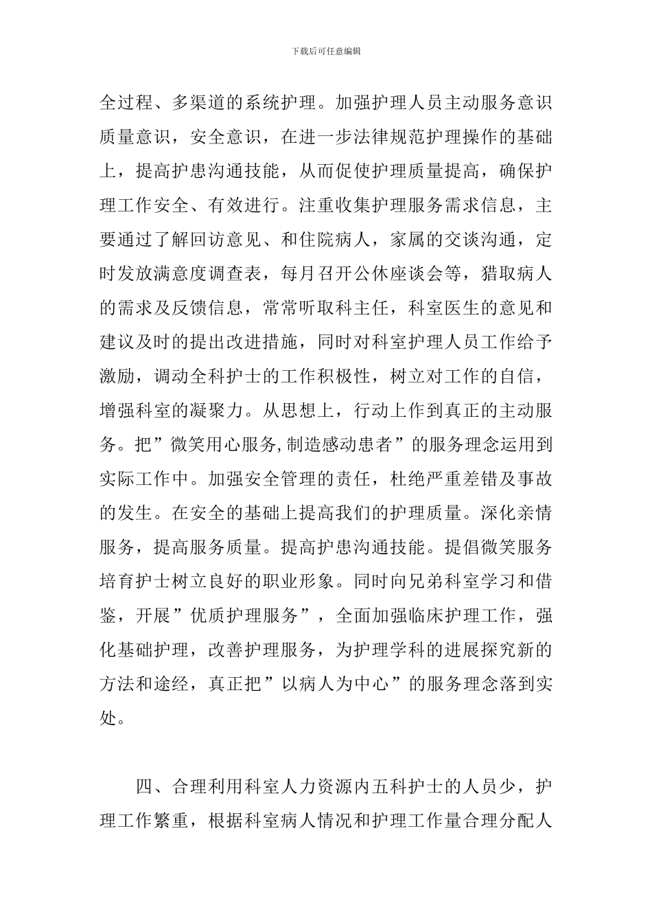 儿科护士个人工作计划书2024_第3页