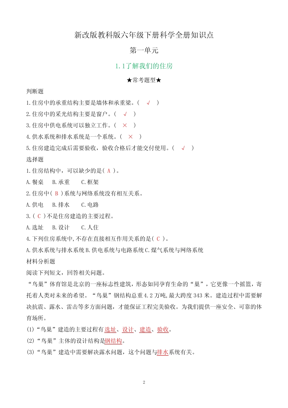 新改版教科版六年级下册科学全册常考题型梳理(一课一练)精心整理_第2页