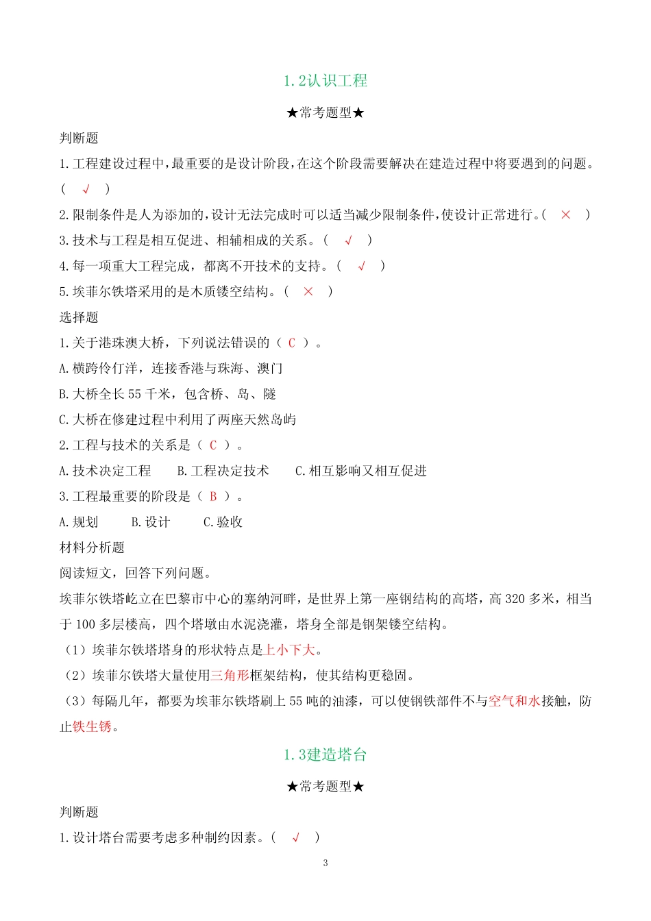 新改版教科版六年级下册科学全册常考题型梳理(一课一练)精心整理_第3页