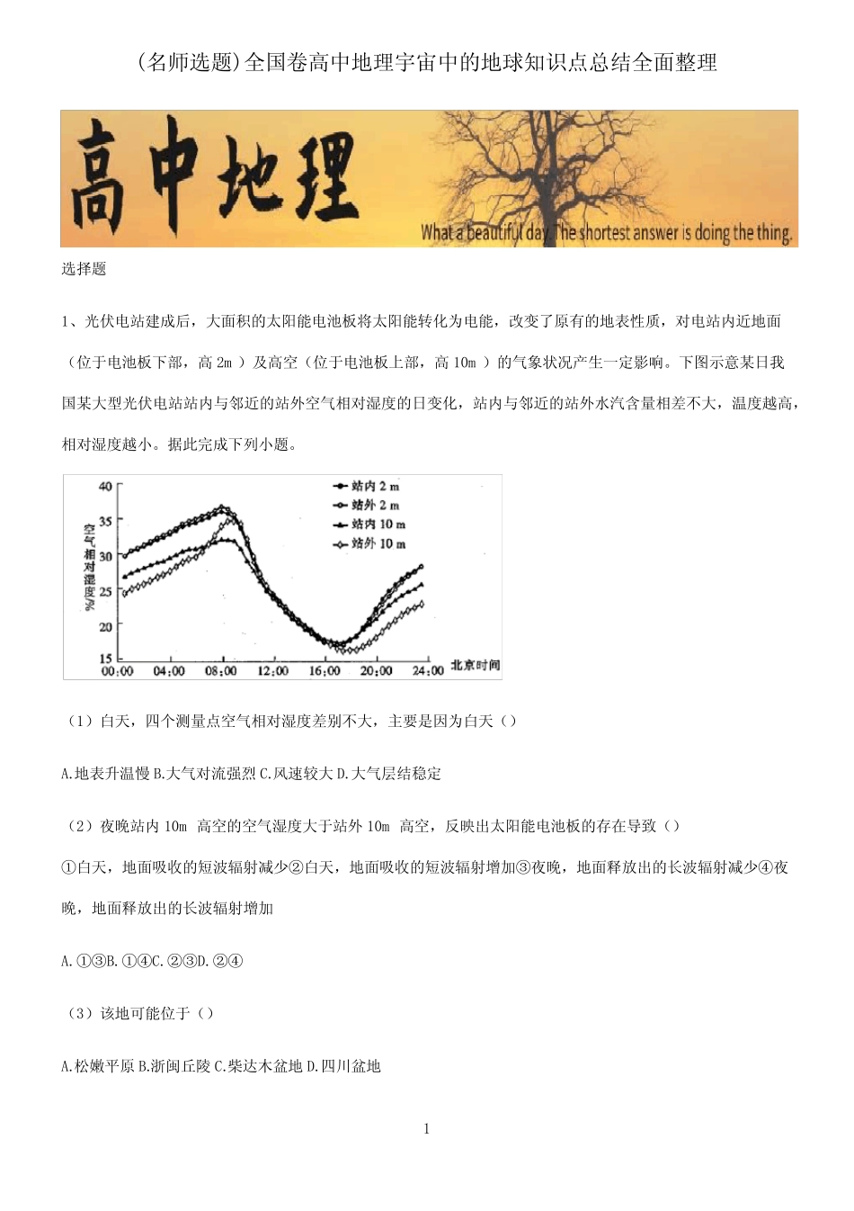 全国卷高中地理宇宙中的地球知识点总结全面整理_第1页