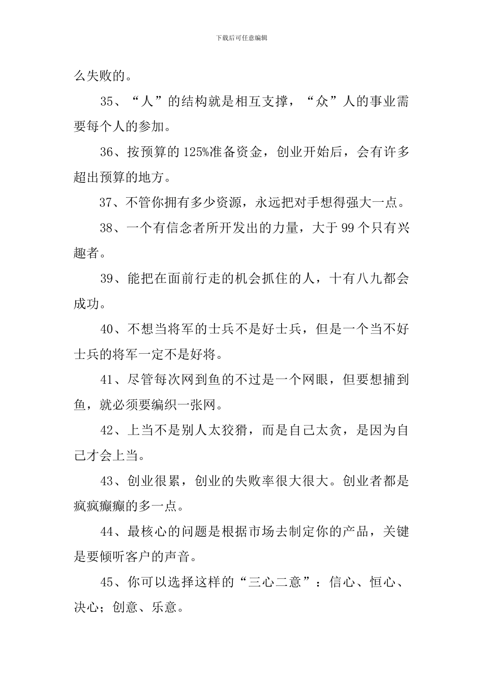 简短的员工励志口号三篇_第3页