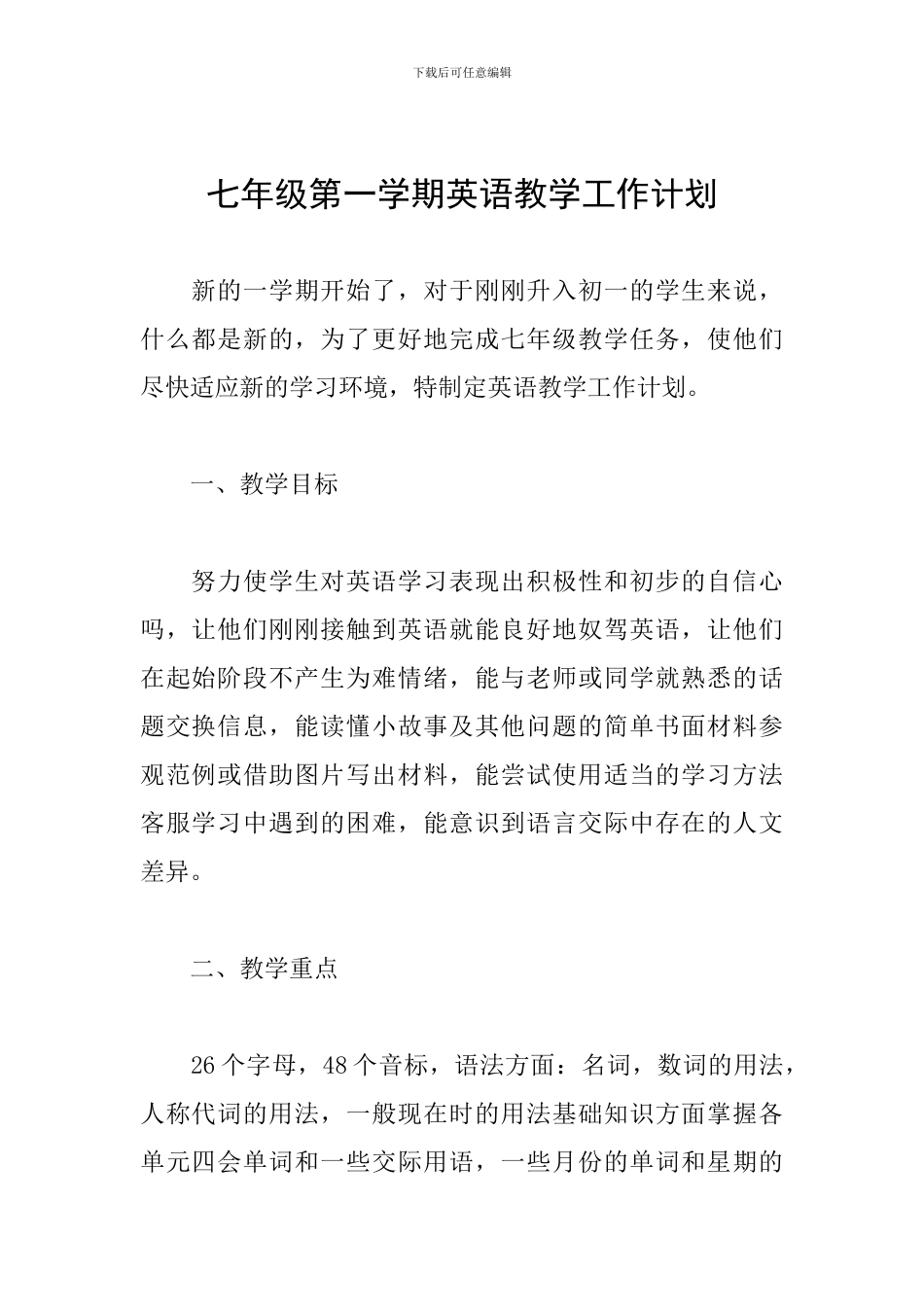 七年级第一学期英语教学工作计划_第1页