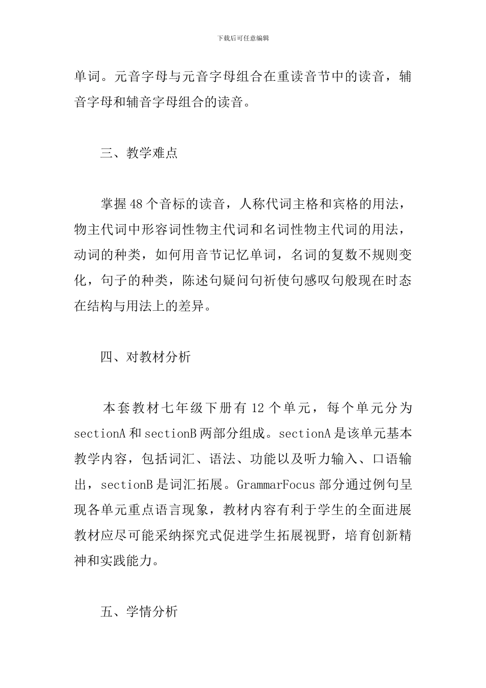 七年级第一学期英语教学工作计划_第2页