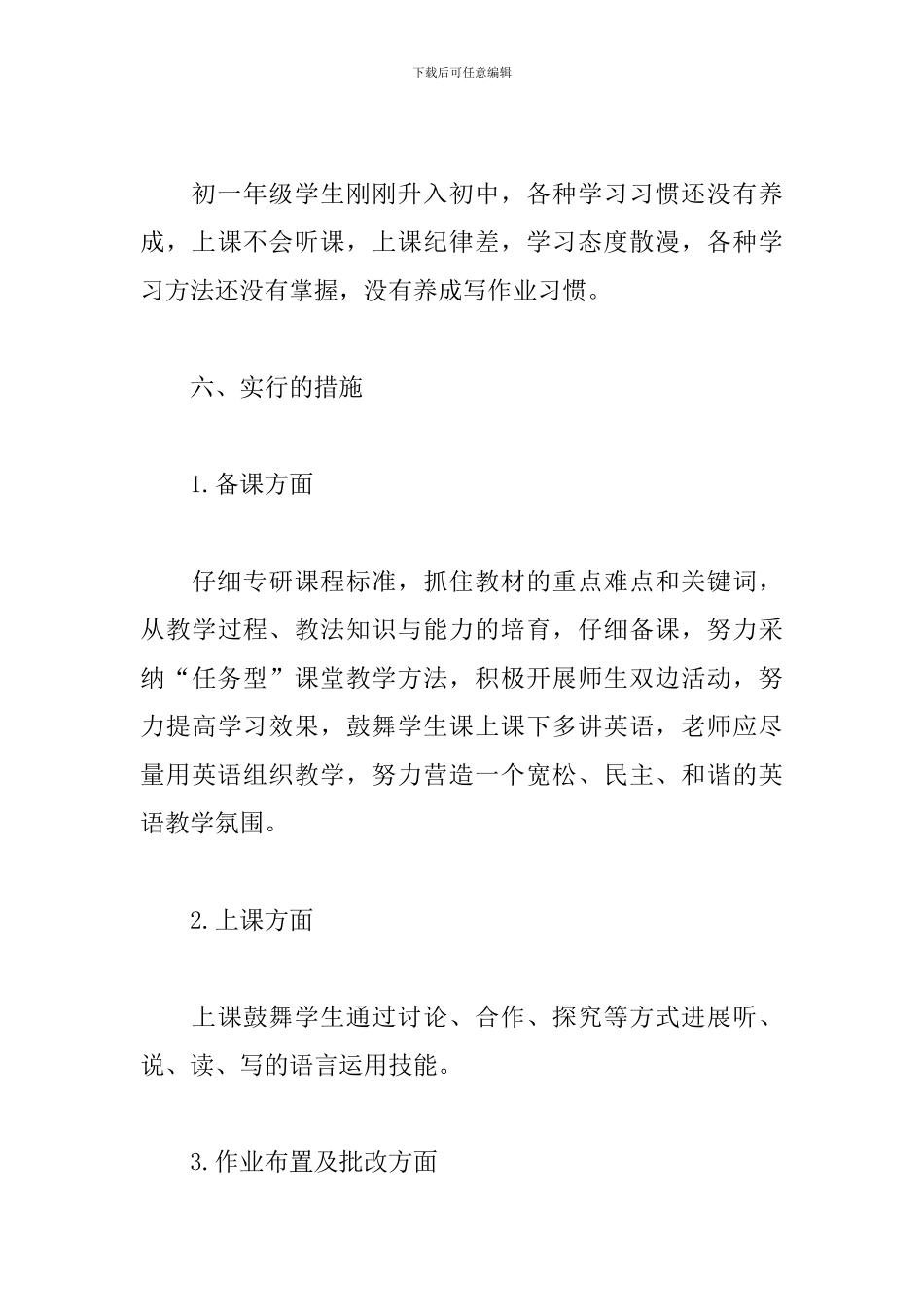 七年级第一学期英语教学工作计划_第3页