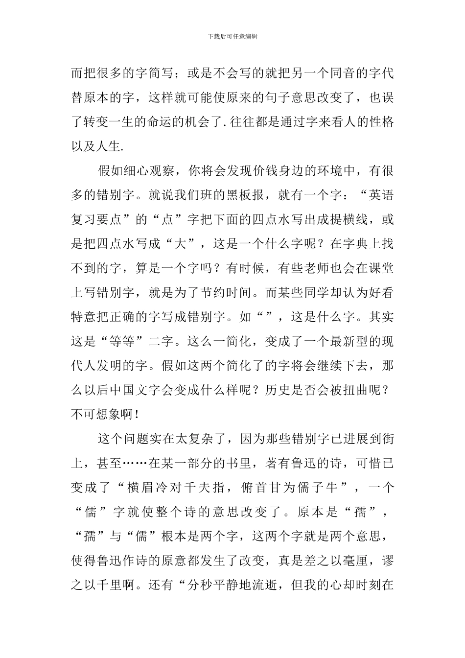 会计专业的错字考察社会实践报告_第2页