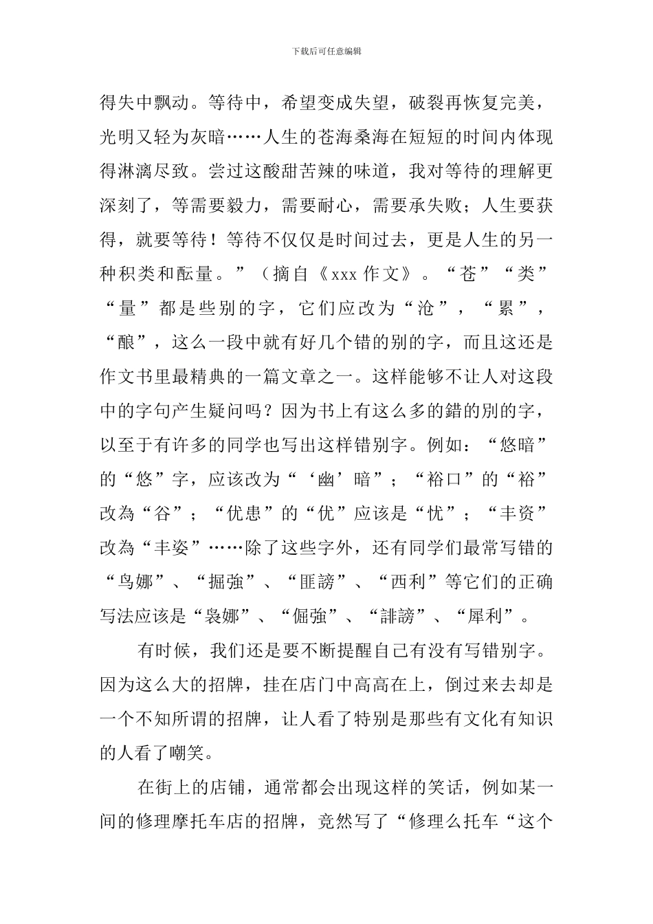 会计专业的错字考察社会实践报告_第3页