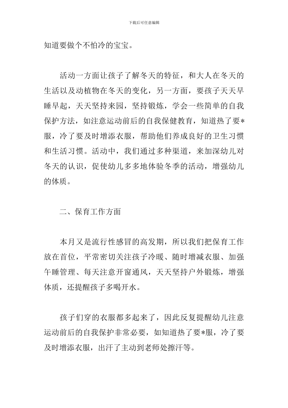 2024个人月度工作总结1000字_第2页