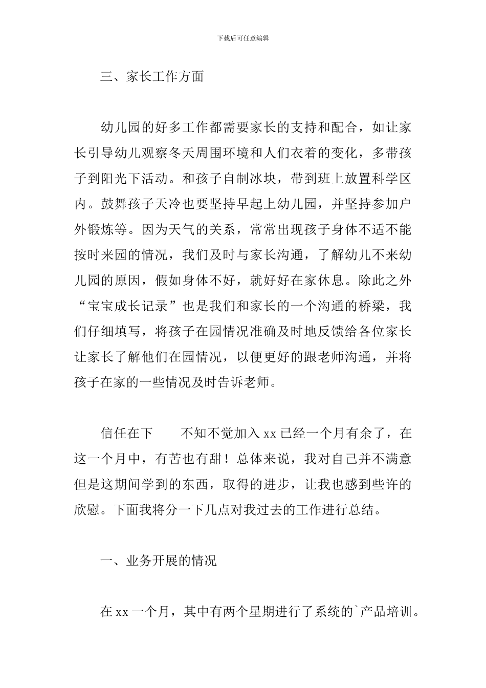 2024个人月度工作总结1000字_第3页