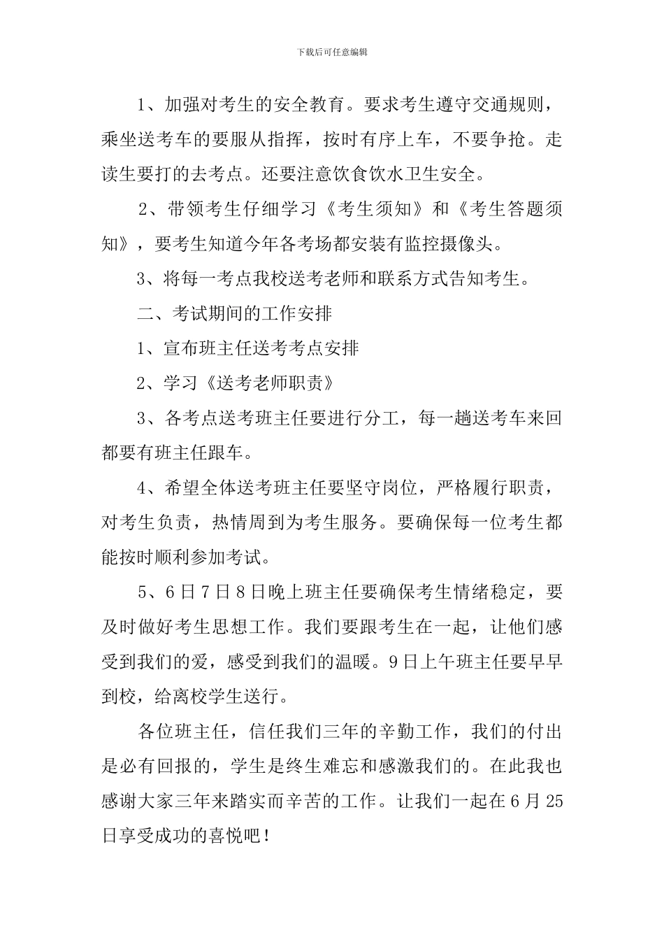 送考工作会议讲话稿范文_第2页