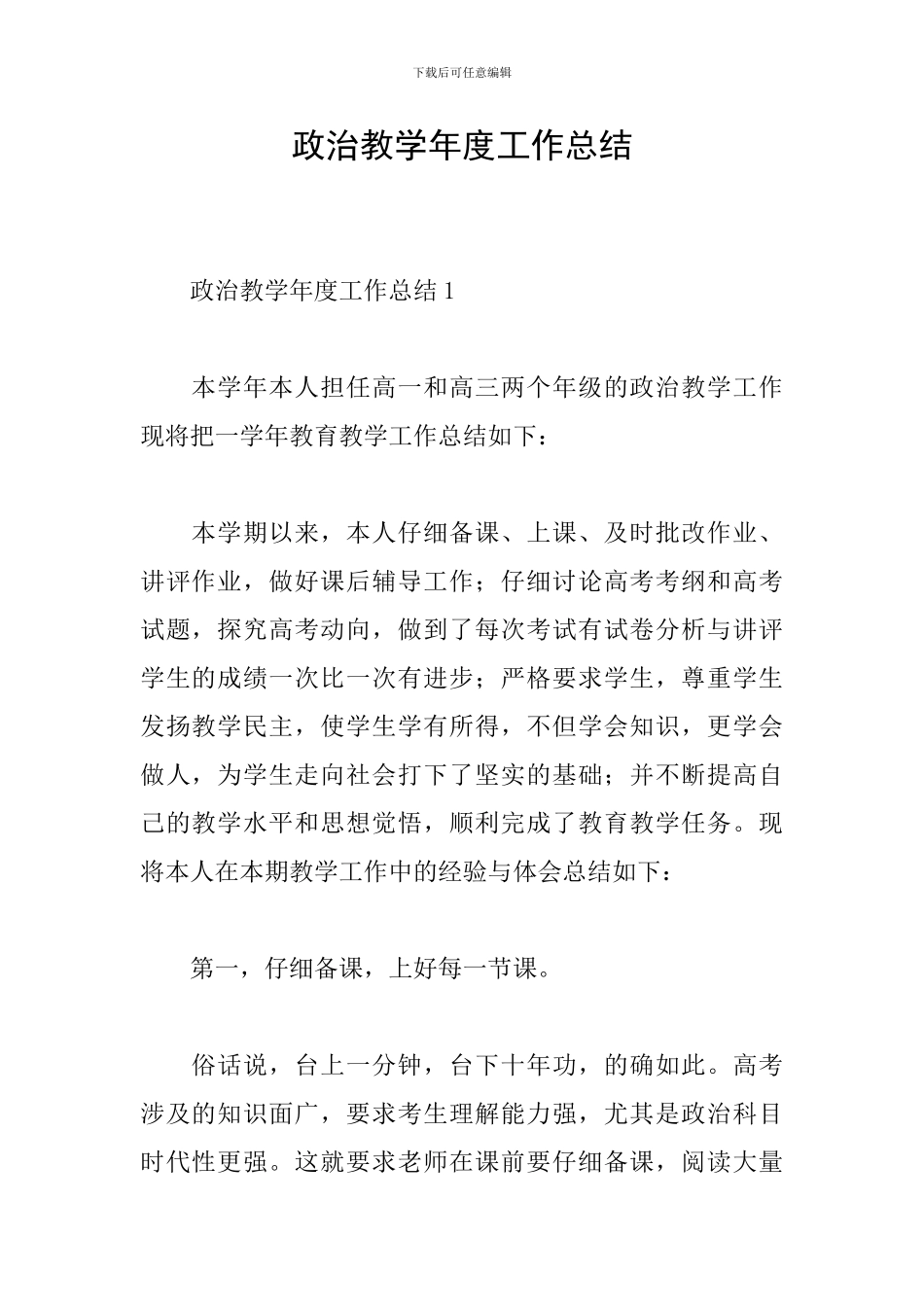 政治教学年度工作总结_第1页