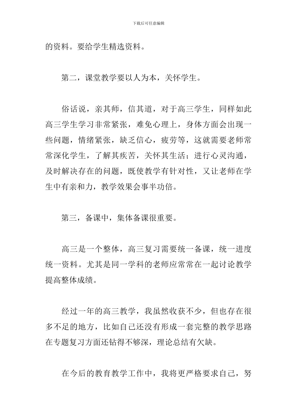 政治教学年度工作总结_第2页