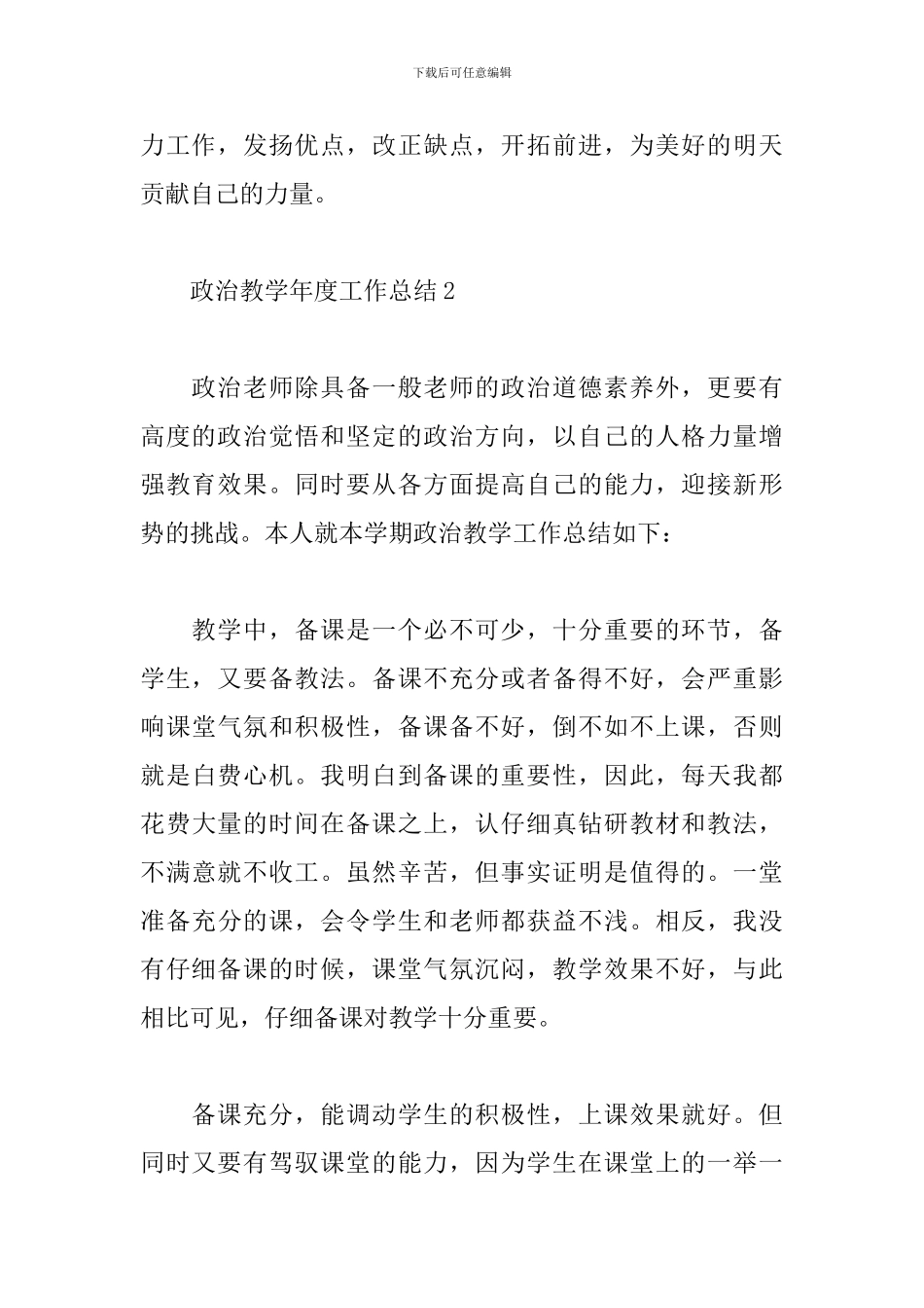 政治教学年度工作总结_第3页