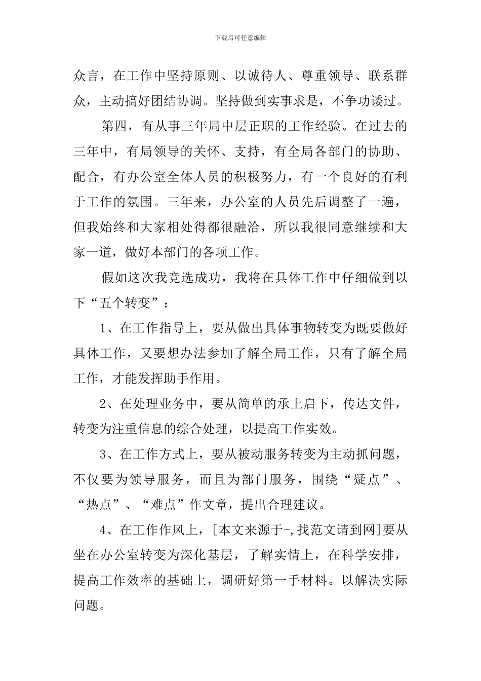 局中层正职竞聘的演讲稿_第2页