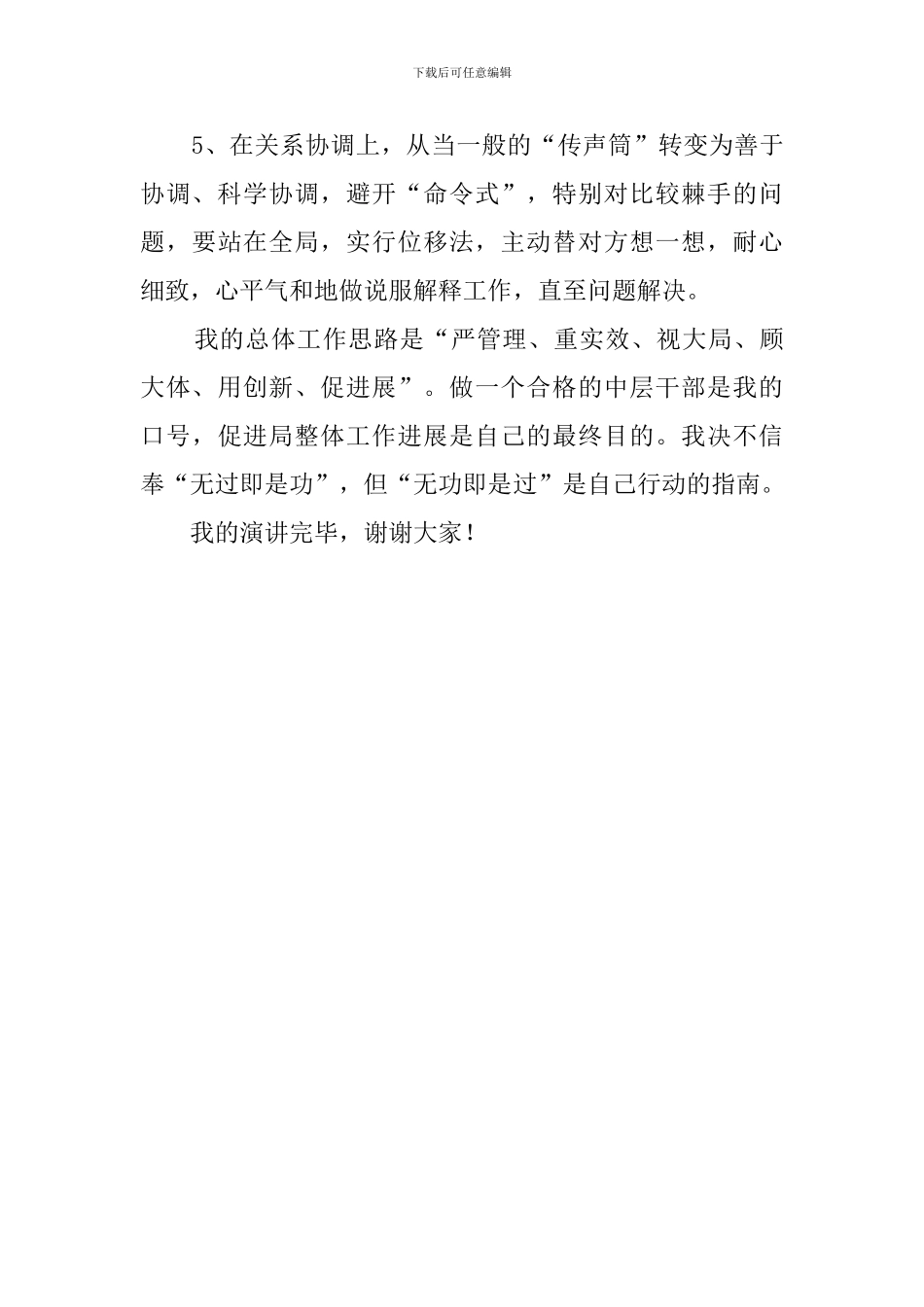 局中层正职竞聘的演讲稿_第3页