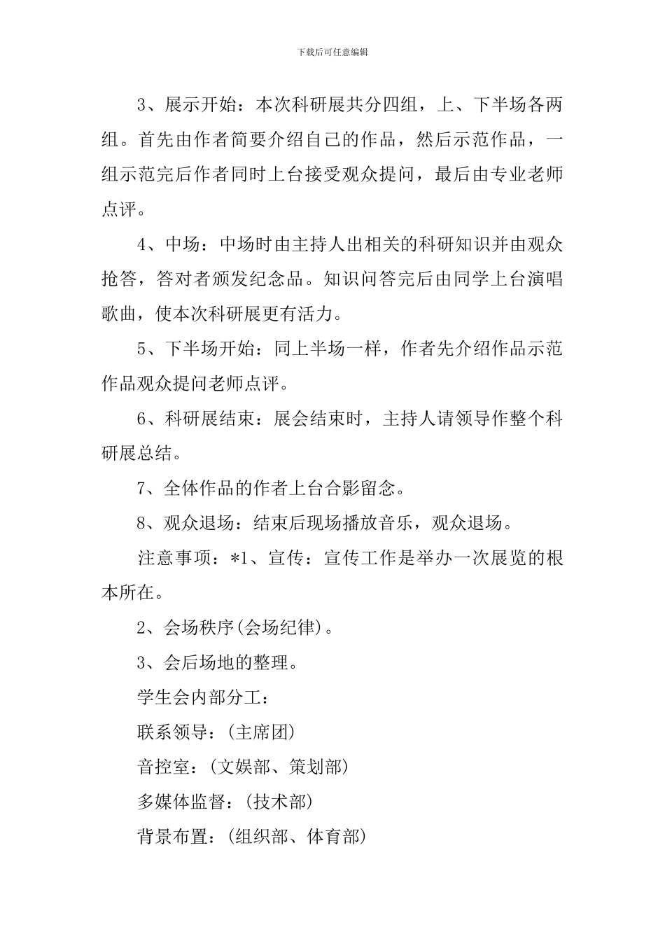 科研作品交流会策划书范文_第2页