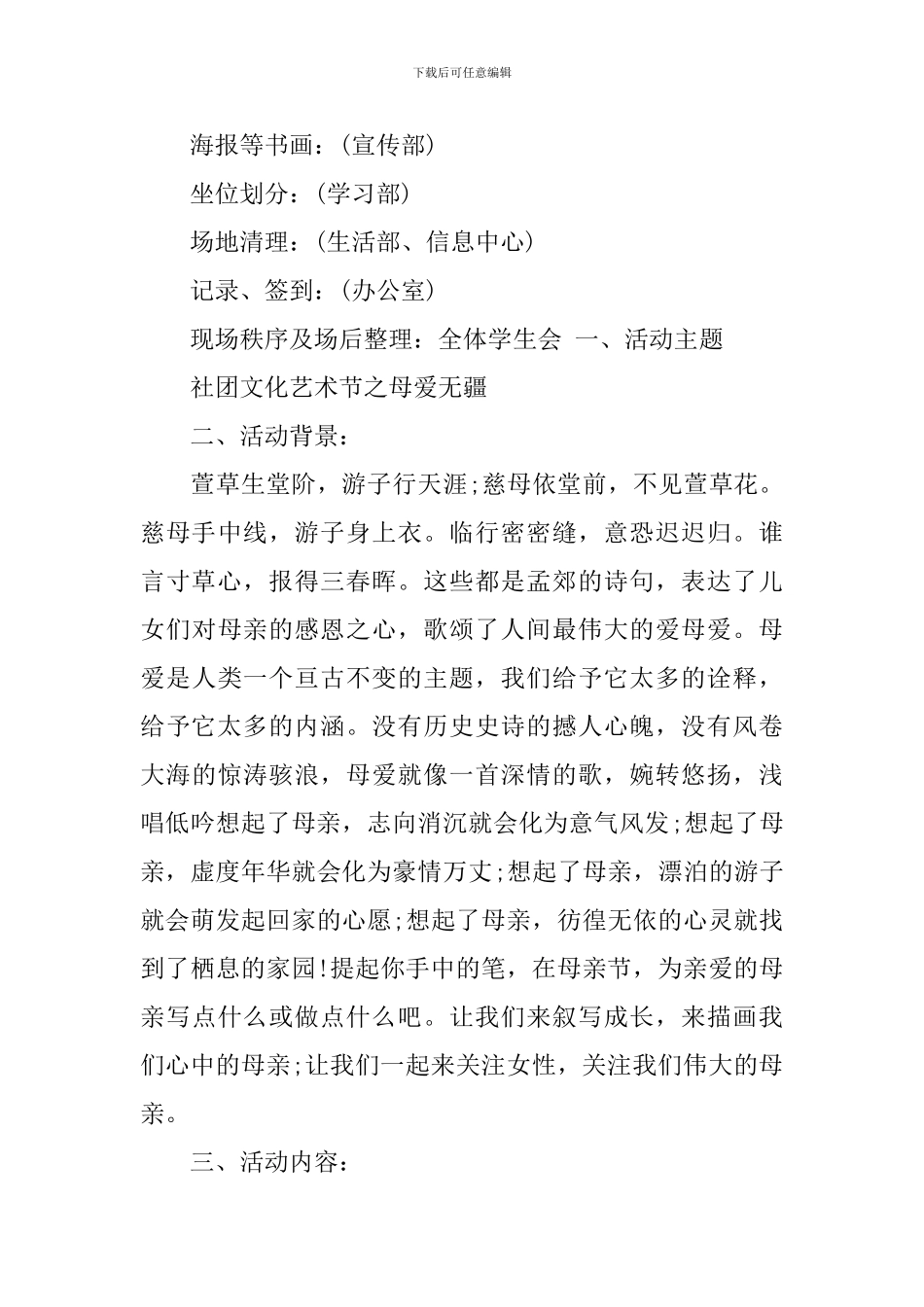 科研作品交流会策划书范文_第3页