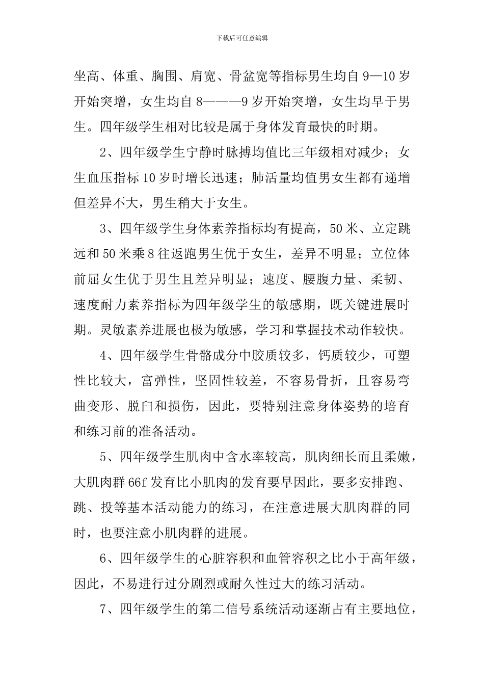 小学四年级体育教学工作计划_第3页