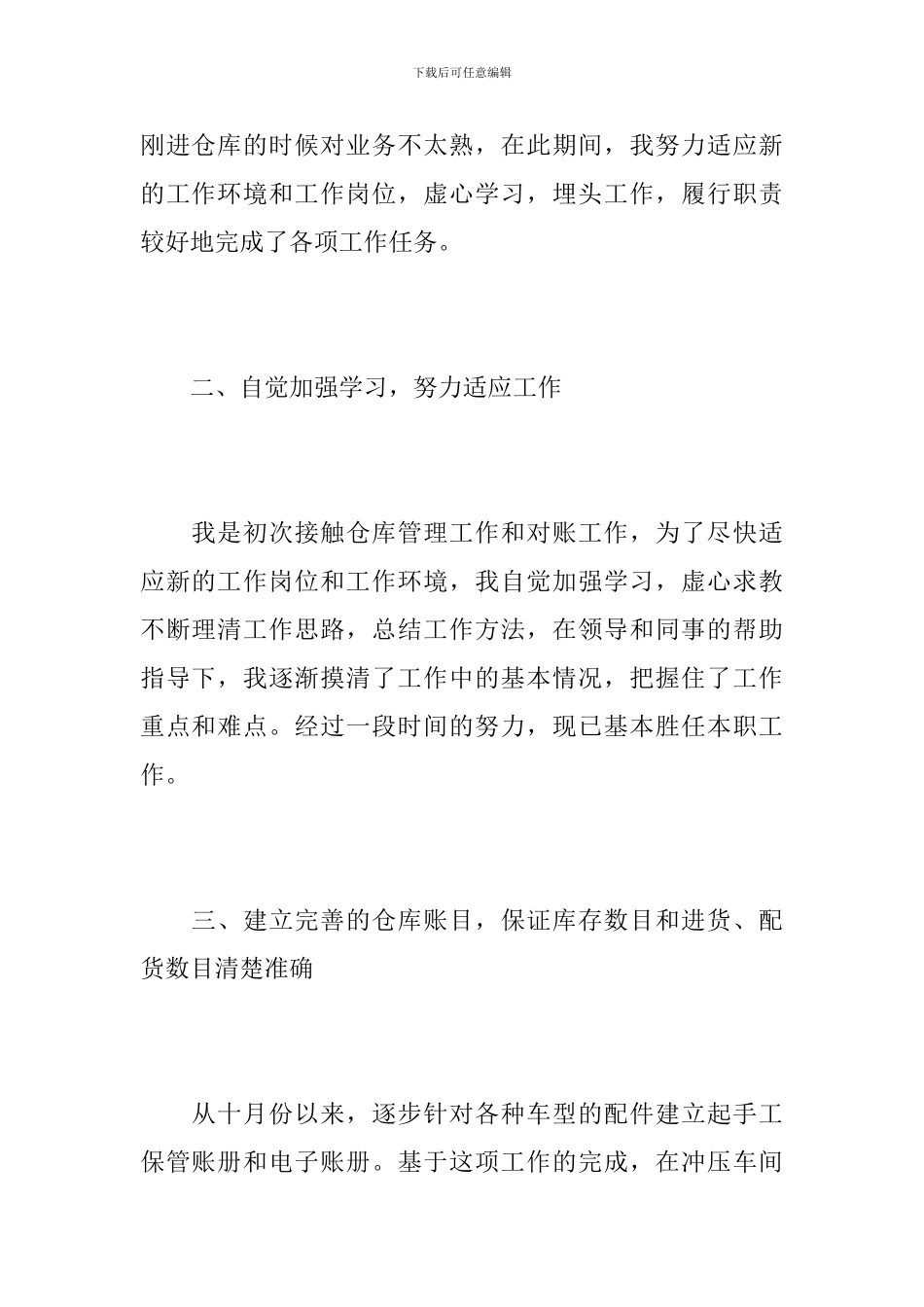 2024年仓库工作总结范文_第2页