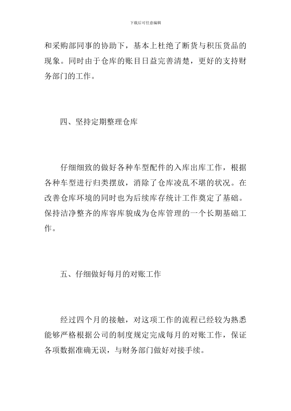 2024年仓库工作总结范文_第3页