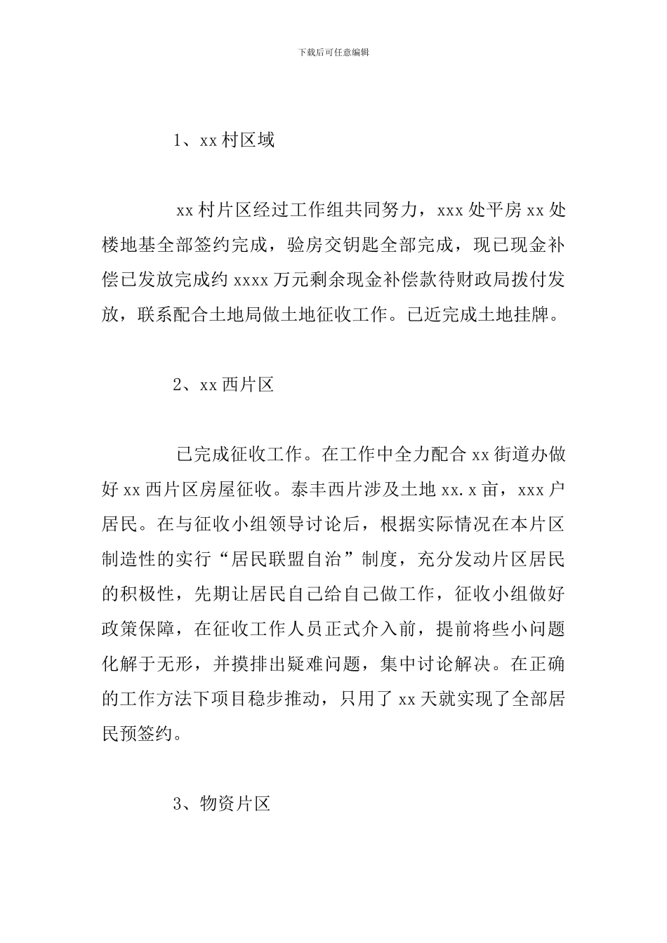 市住建局征收工作要点_第2页