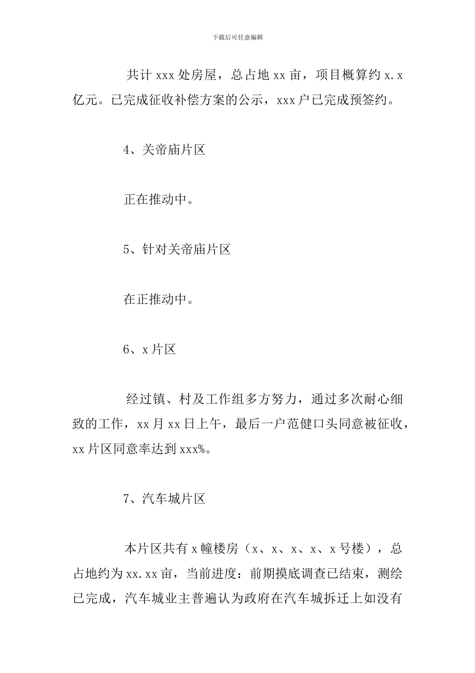 市住建局征收工作要点_第3页