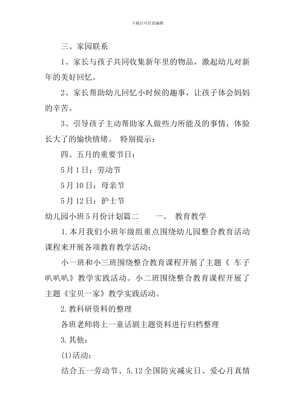 幼儿园小班12月份月计划_第2页