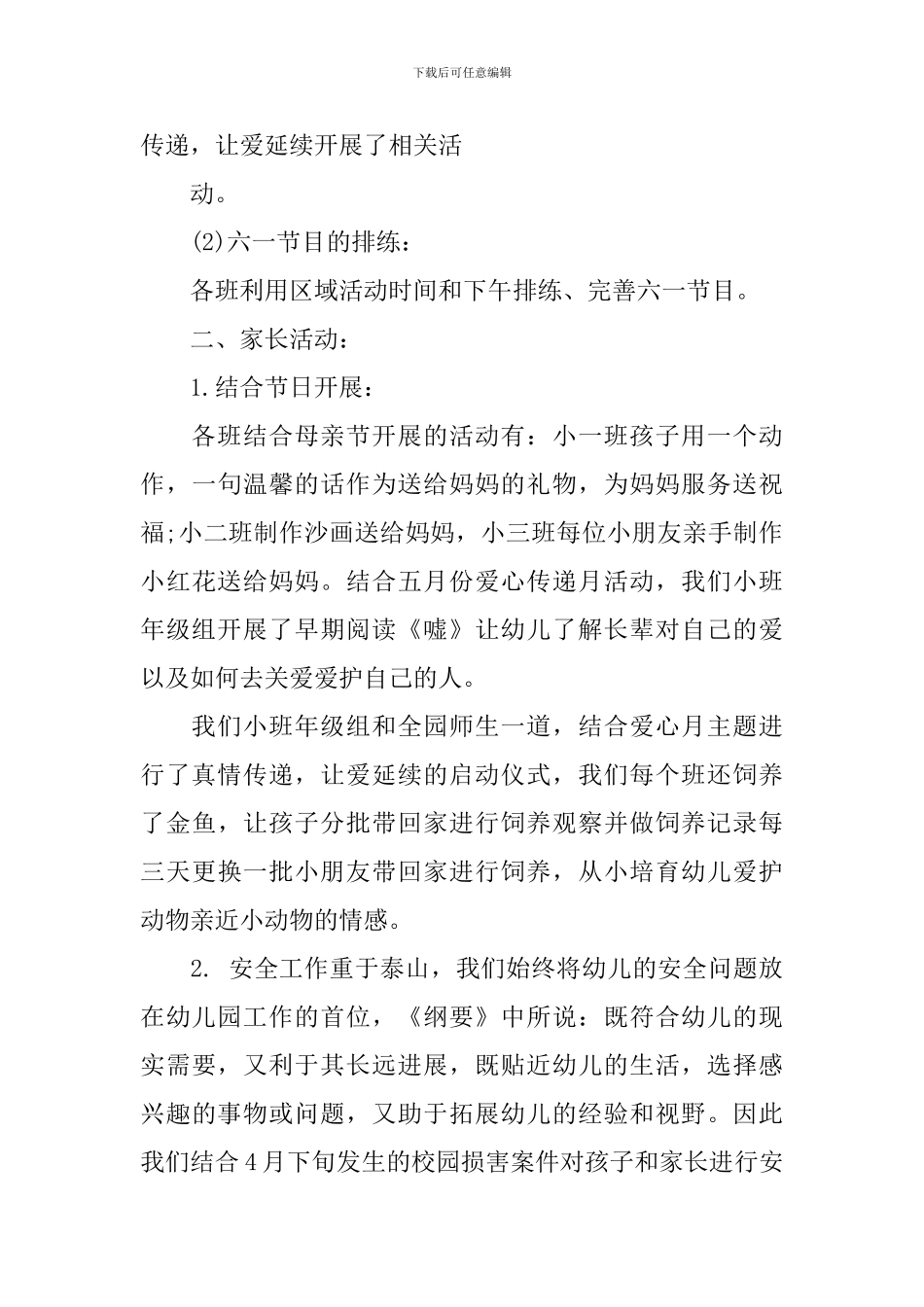 幼儿园小班12月份月计划_第3页