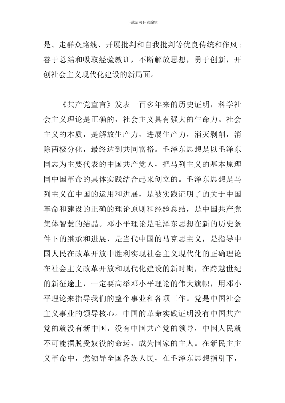 院校学生个人申请入党通用模板四篇_第3页