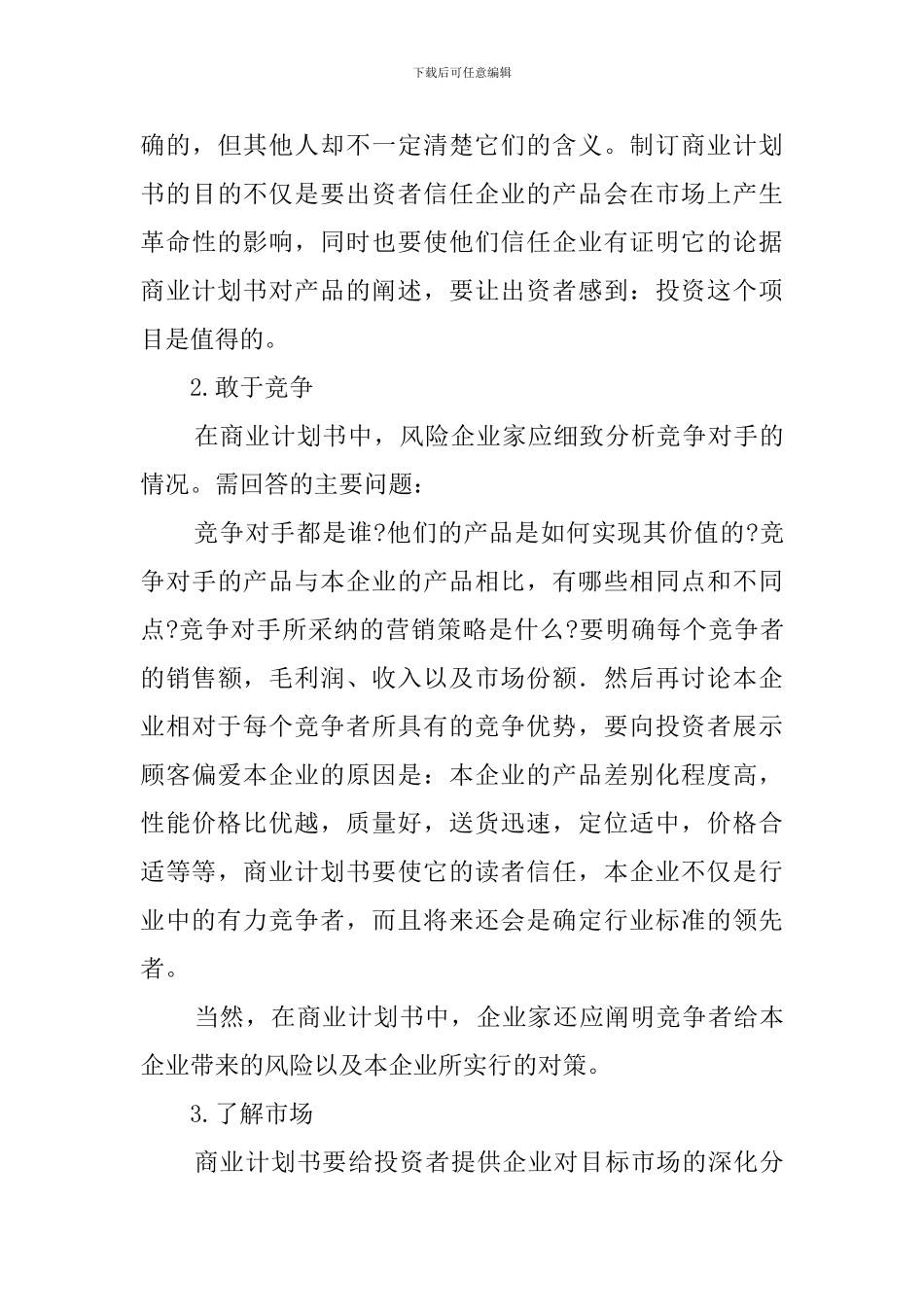 商业计划书要求的要素_第3页