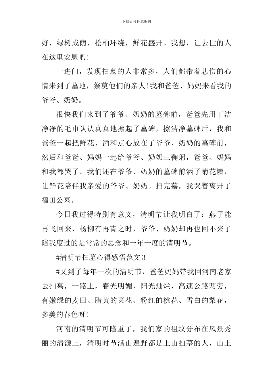 清明节扫墓心得感悟_第3页