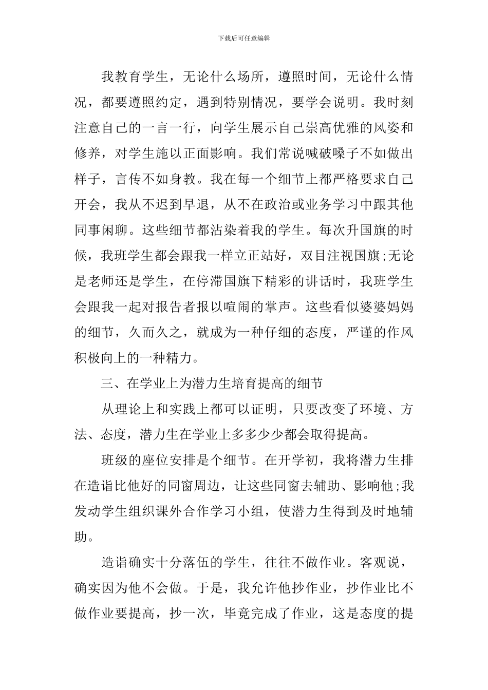 假期学习心得体会范文_第2页