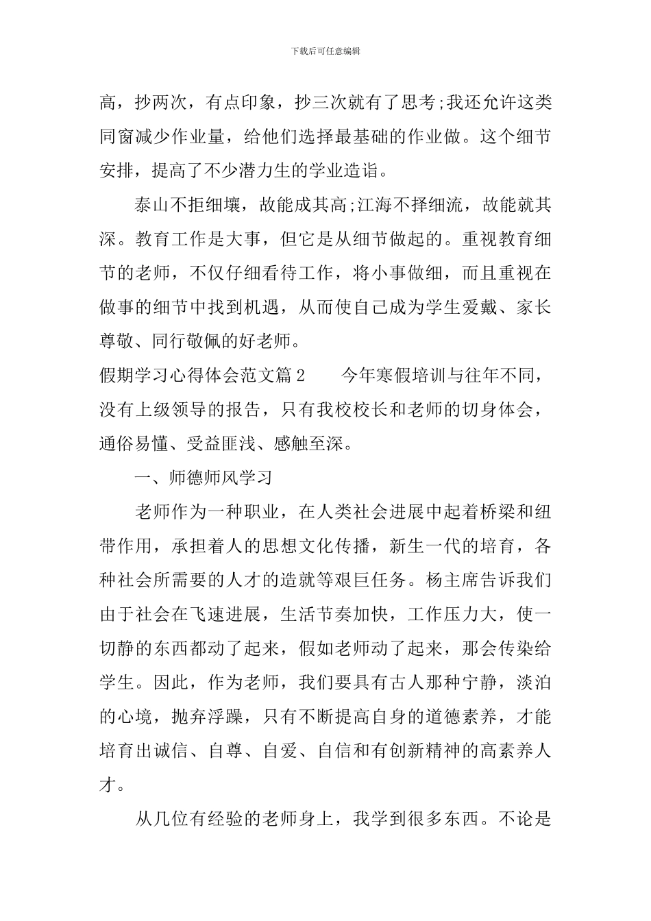 假期学习心得体会范文_第3页