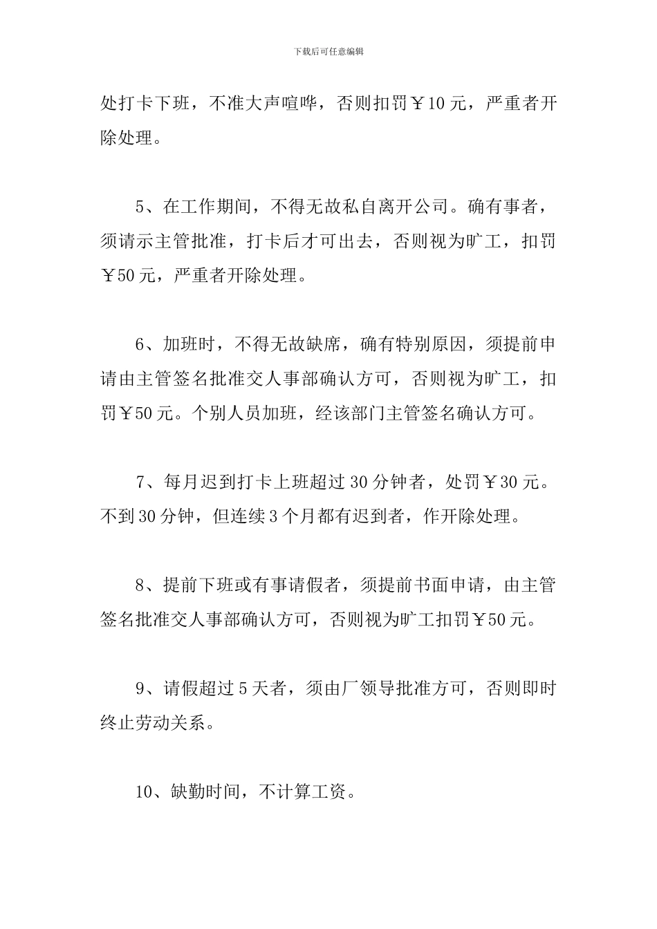 总结化妆品工厂规章制度文本大全_第2页