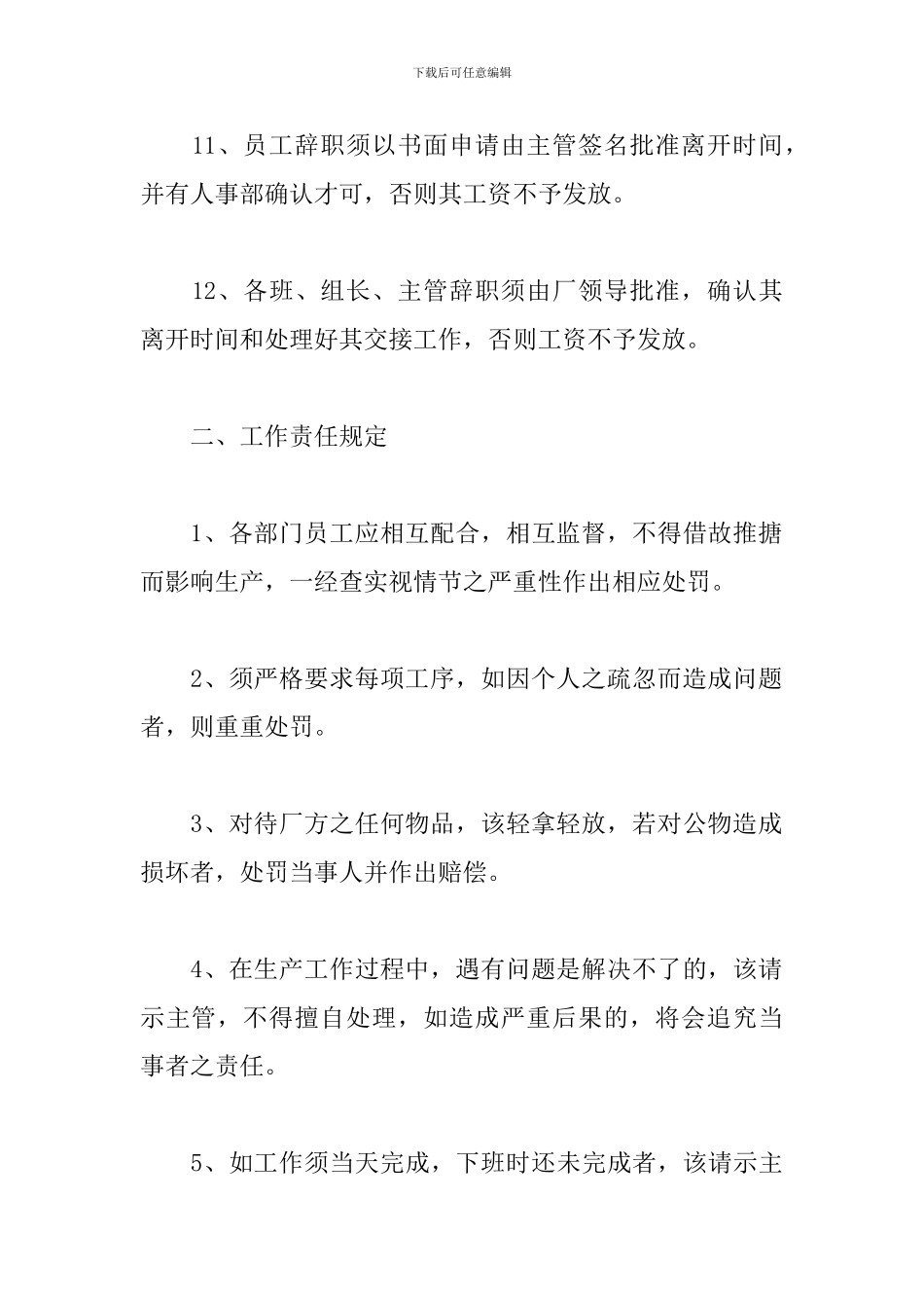 总结化妆品工厂规章制度文本大全_第3页