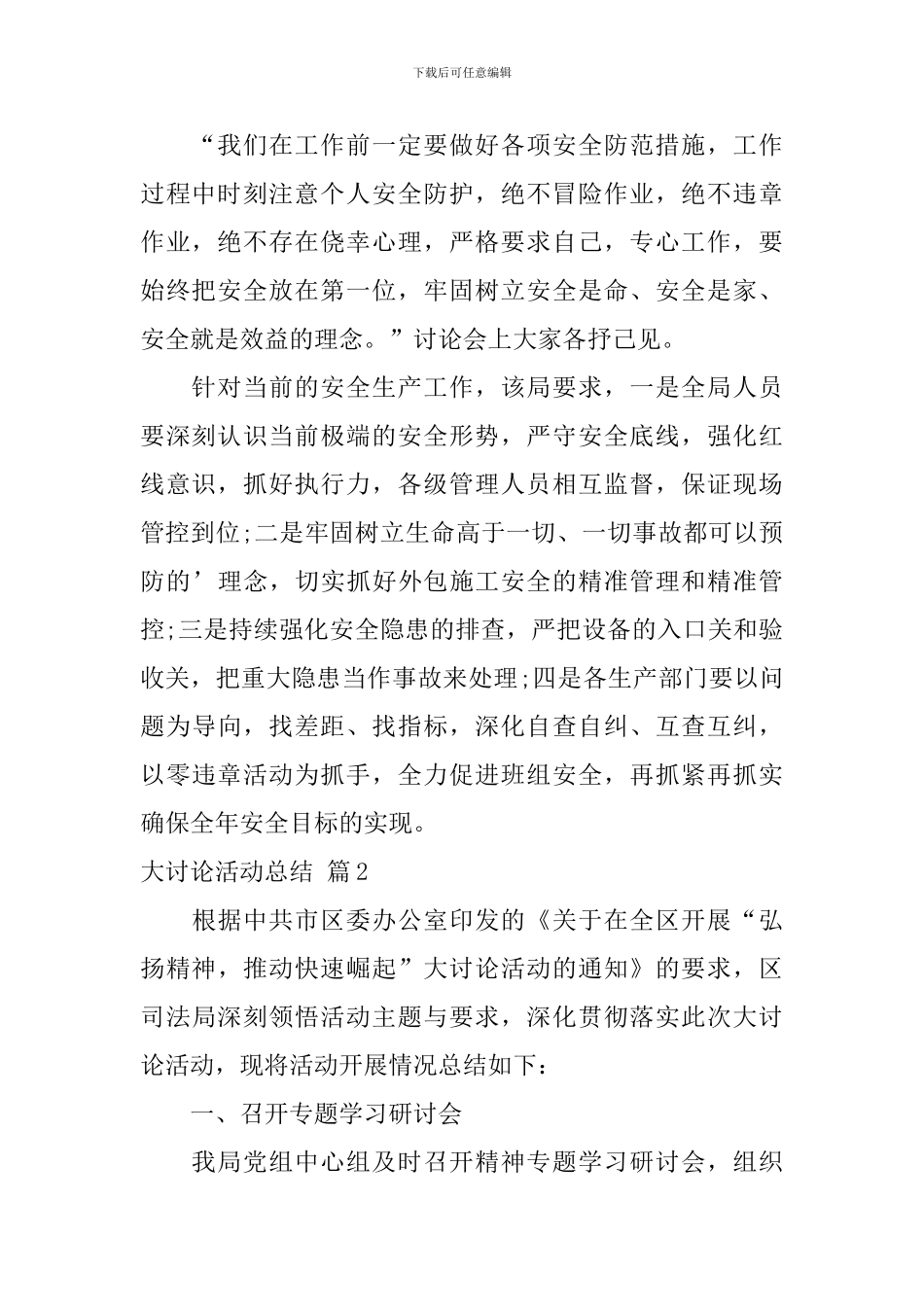 【实用】大讨论活动总结四篇_第2页