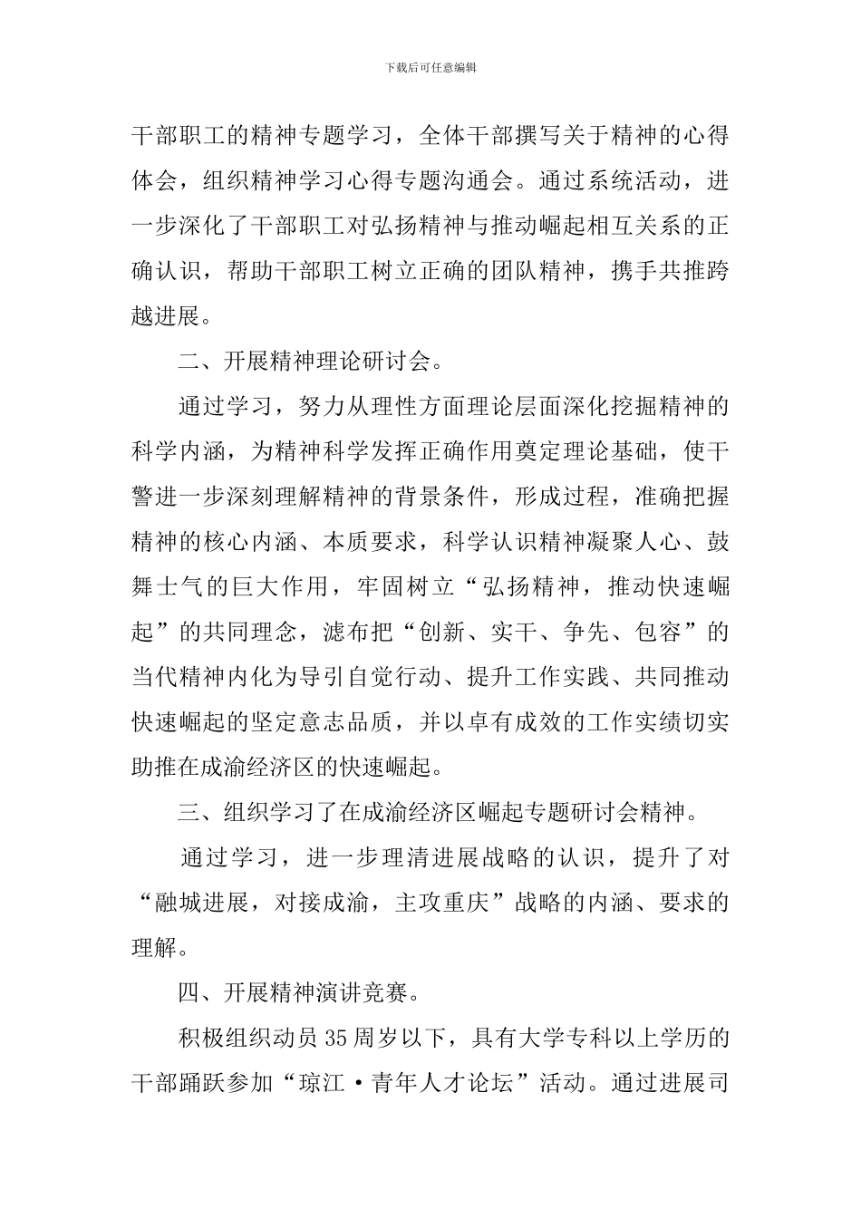 【实用】大讨论活动总结四篇_第3页