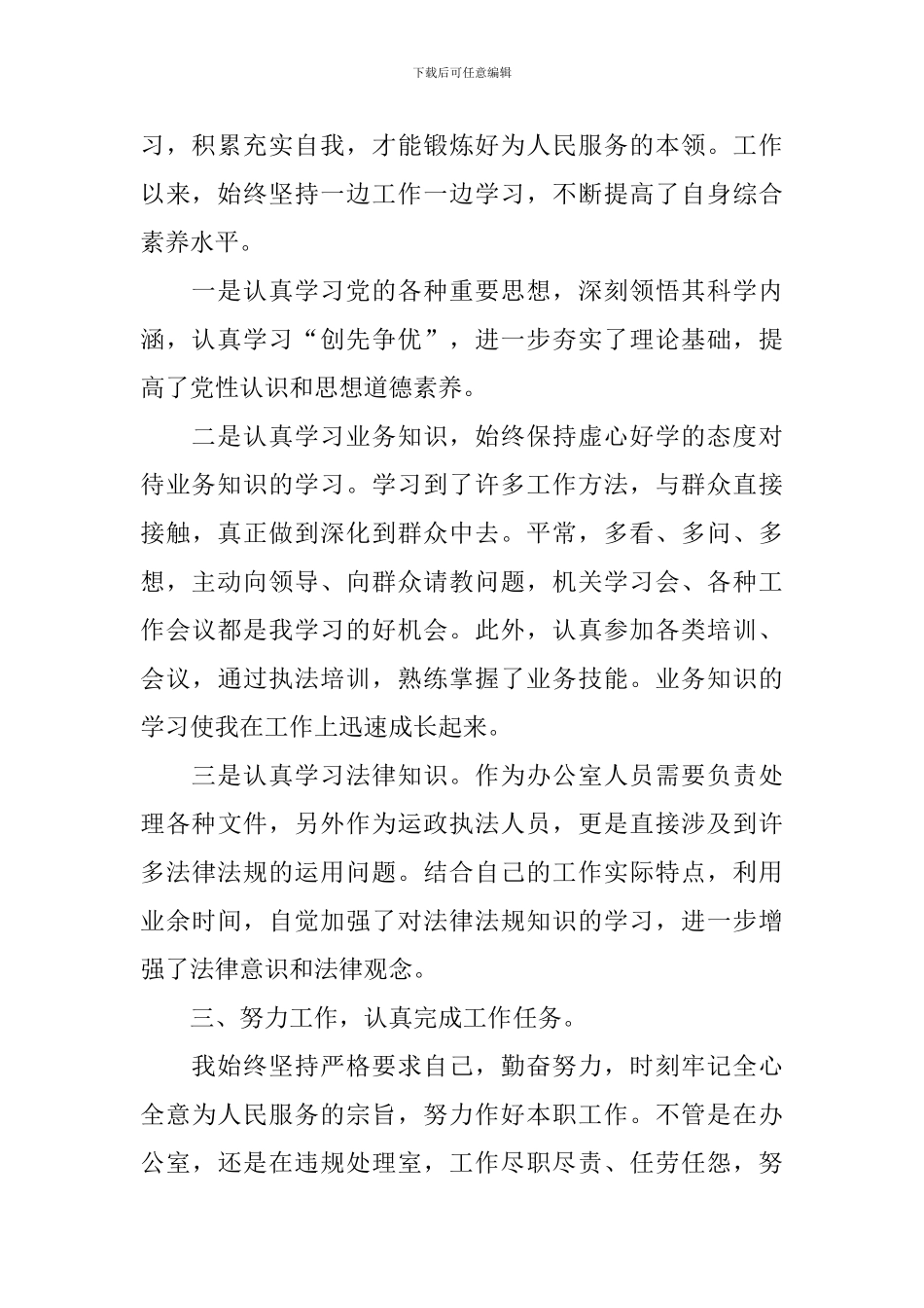 年度考核表个人工作总结教师_第2页