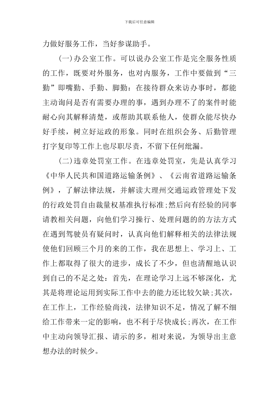 年度考核表个人工作总结教师_第3页
