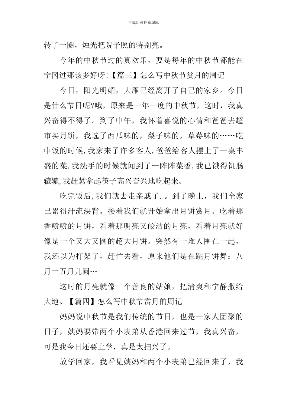 怎么写中秋节赏月的周记_第3页