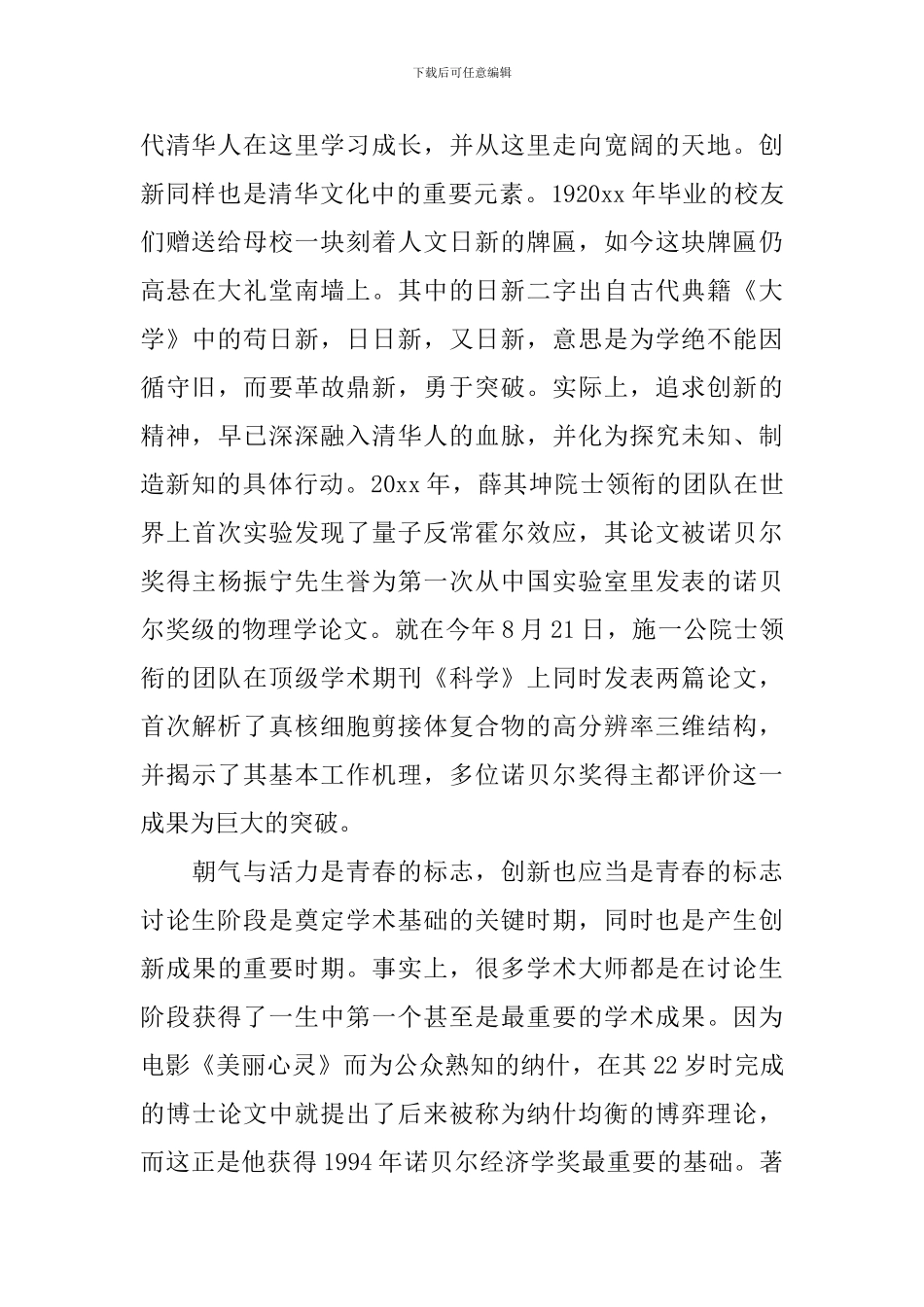 2024清华大学教授开学典礼老师演讲稿_第2页