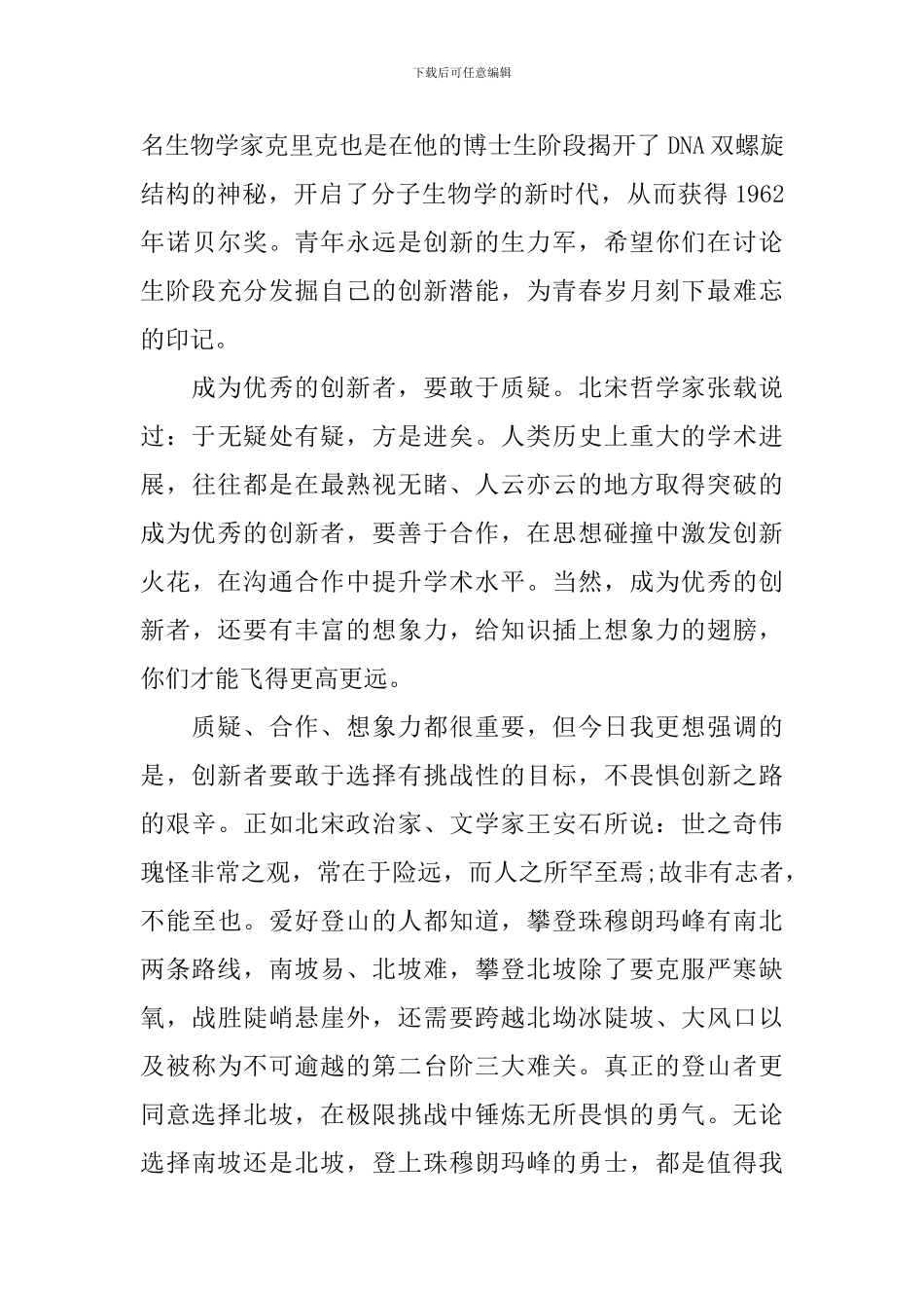 2024清华大学教授开学典礼老师演讲稿_第3页