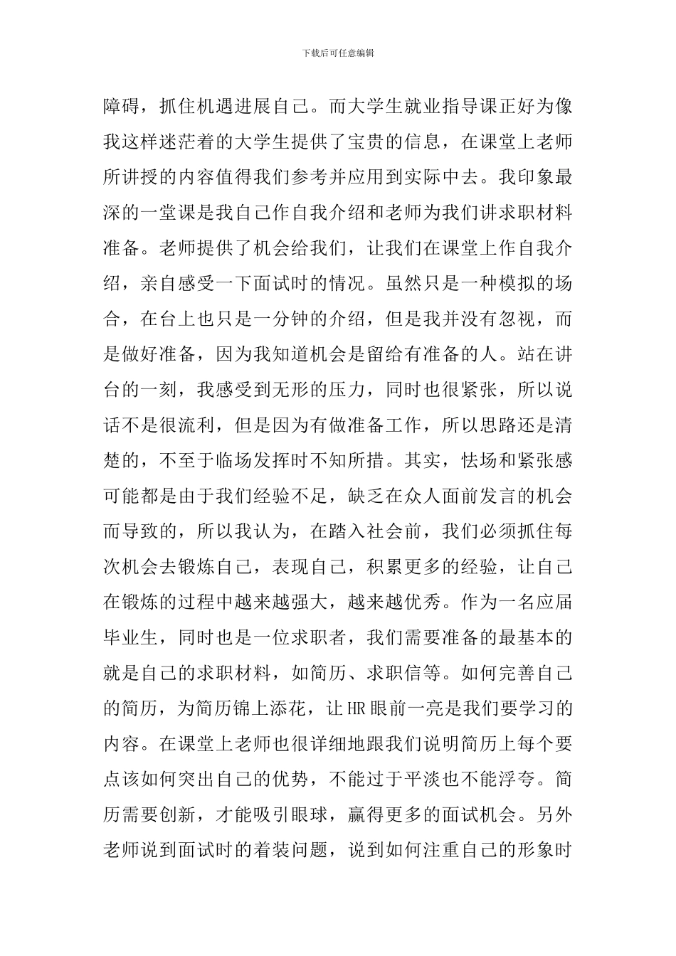 大学生就业指导工作报告_第2页