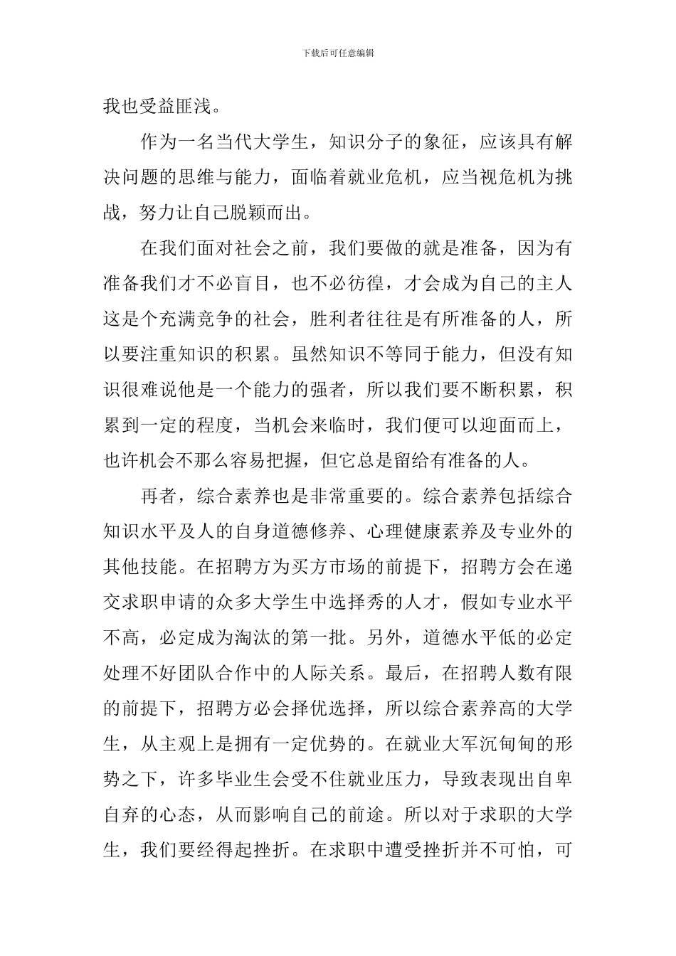 大学生就业指导工作报告_第3页