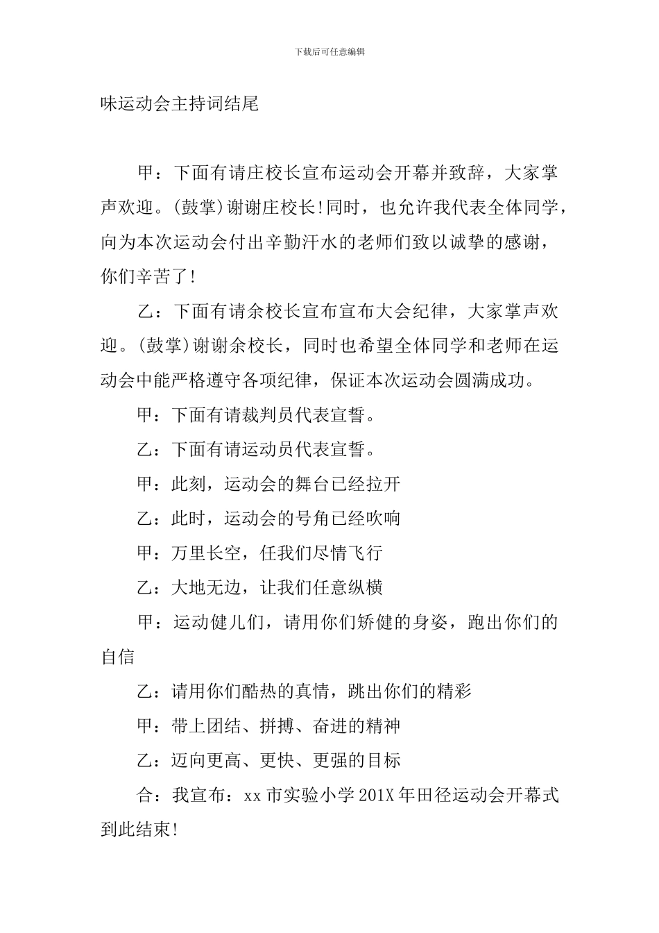 学校趣味运动会主持词结尾五篇_第2页