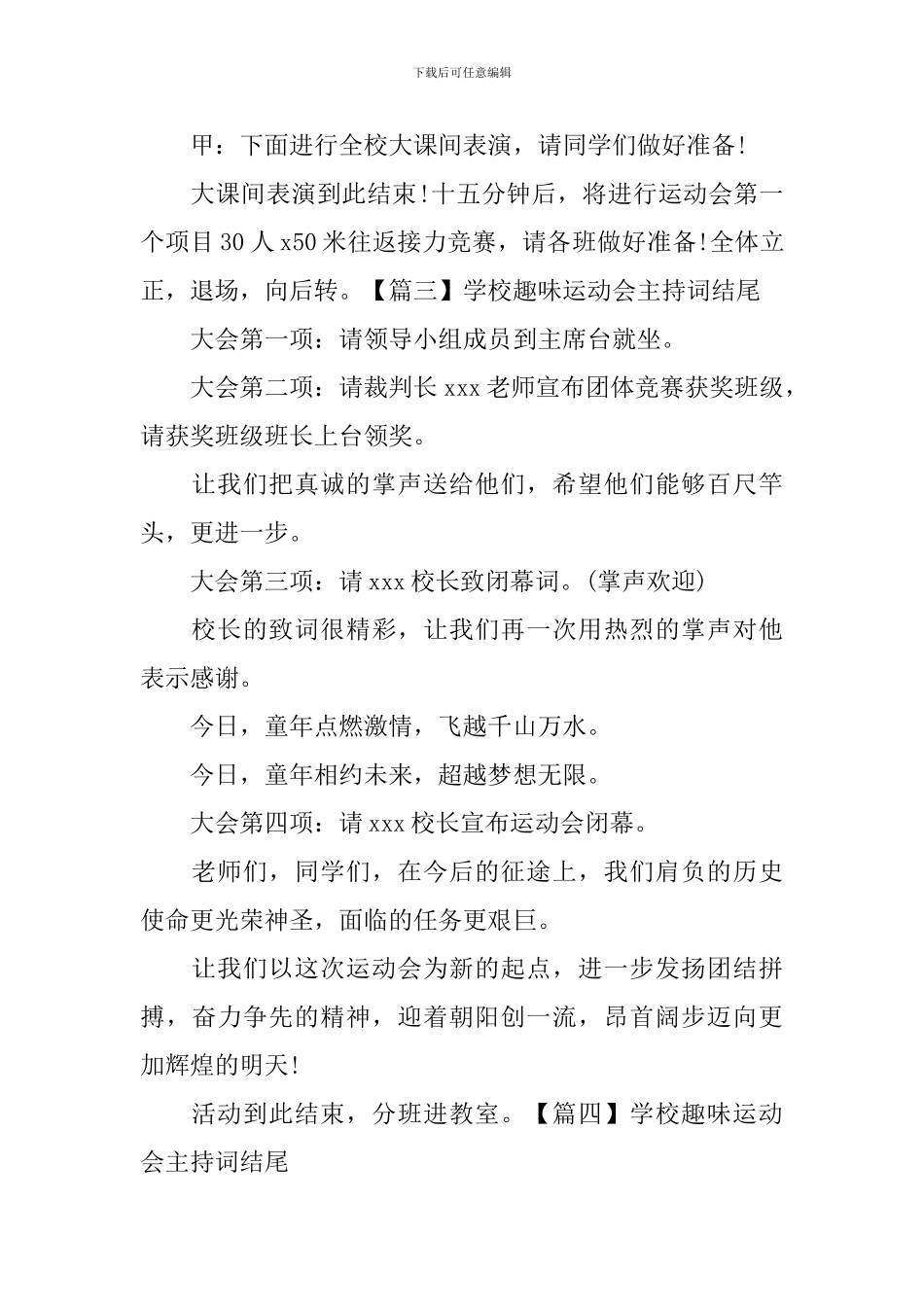 学校趣味运动会主持词结尾五篇_第3页