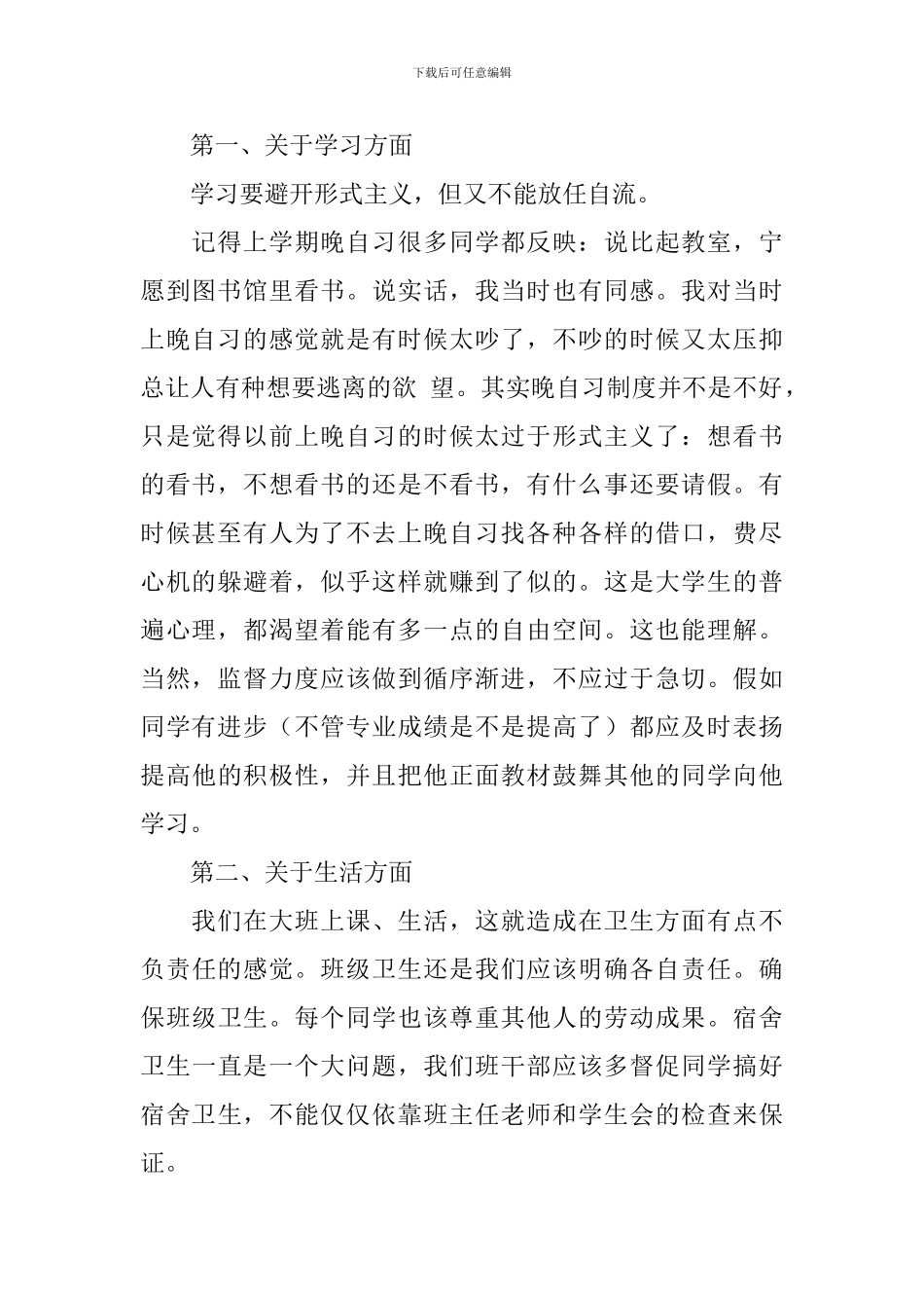组织委员工作计划书范文_第2页